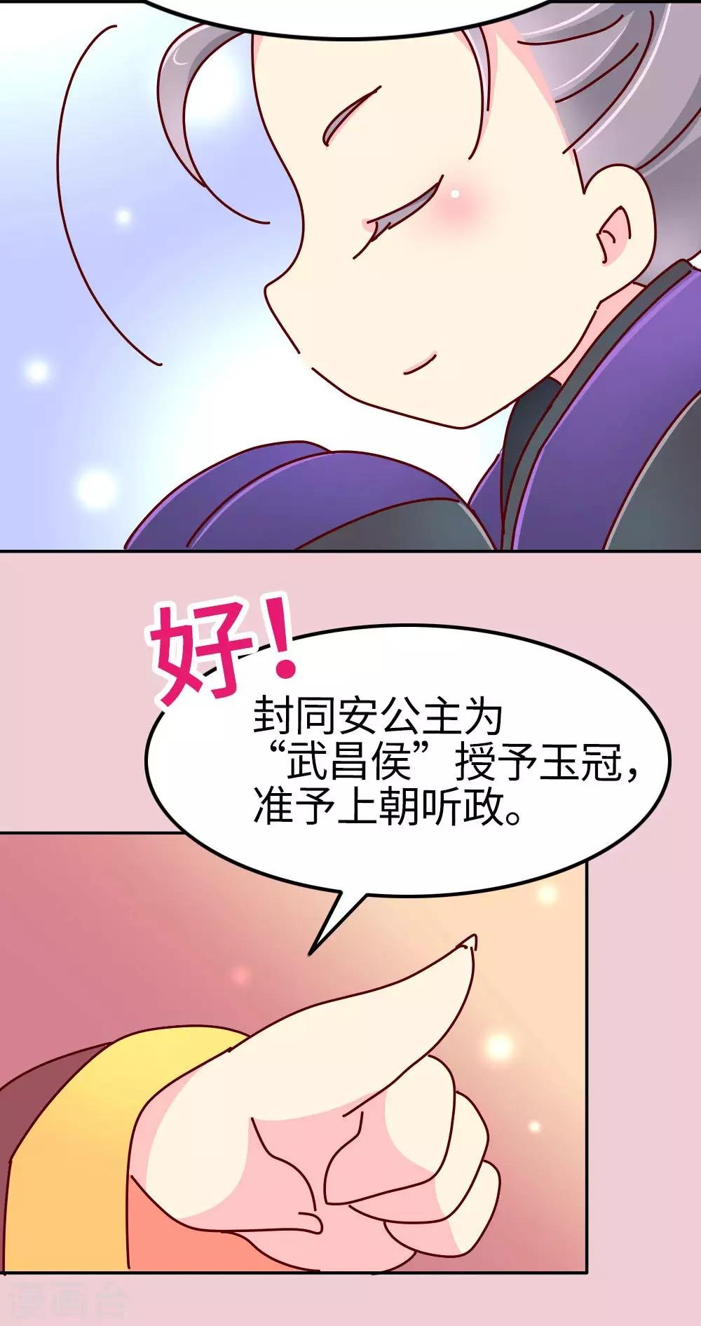 第23话 女子也可以入朝