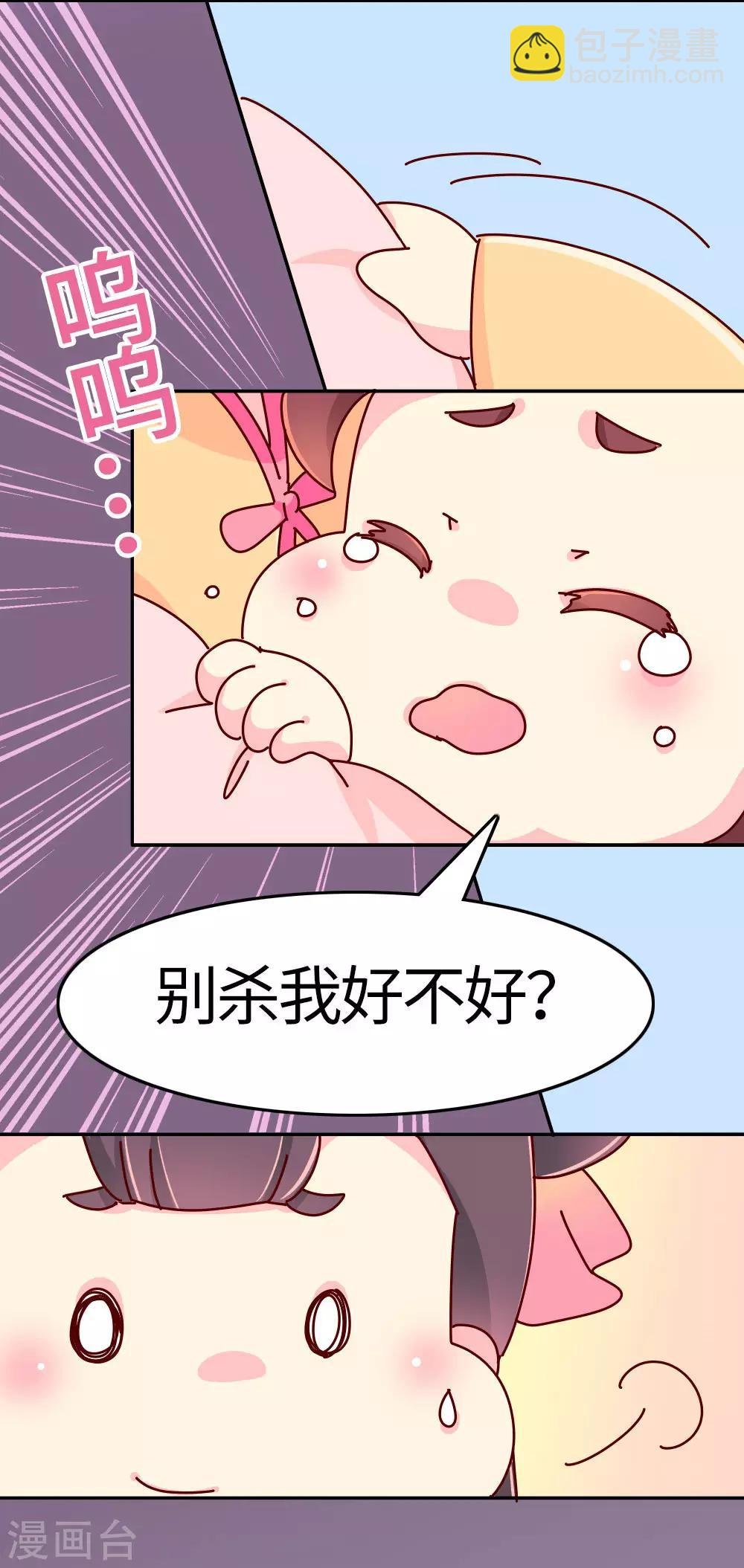 第24话 别杀我好不好