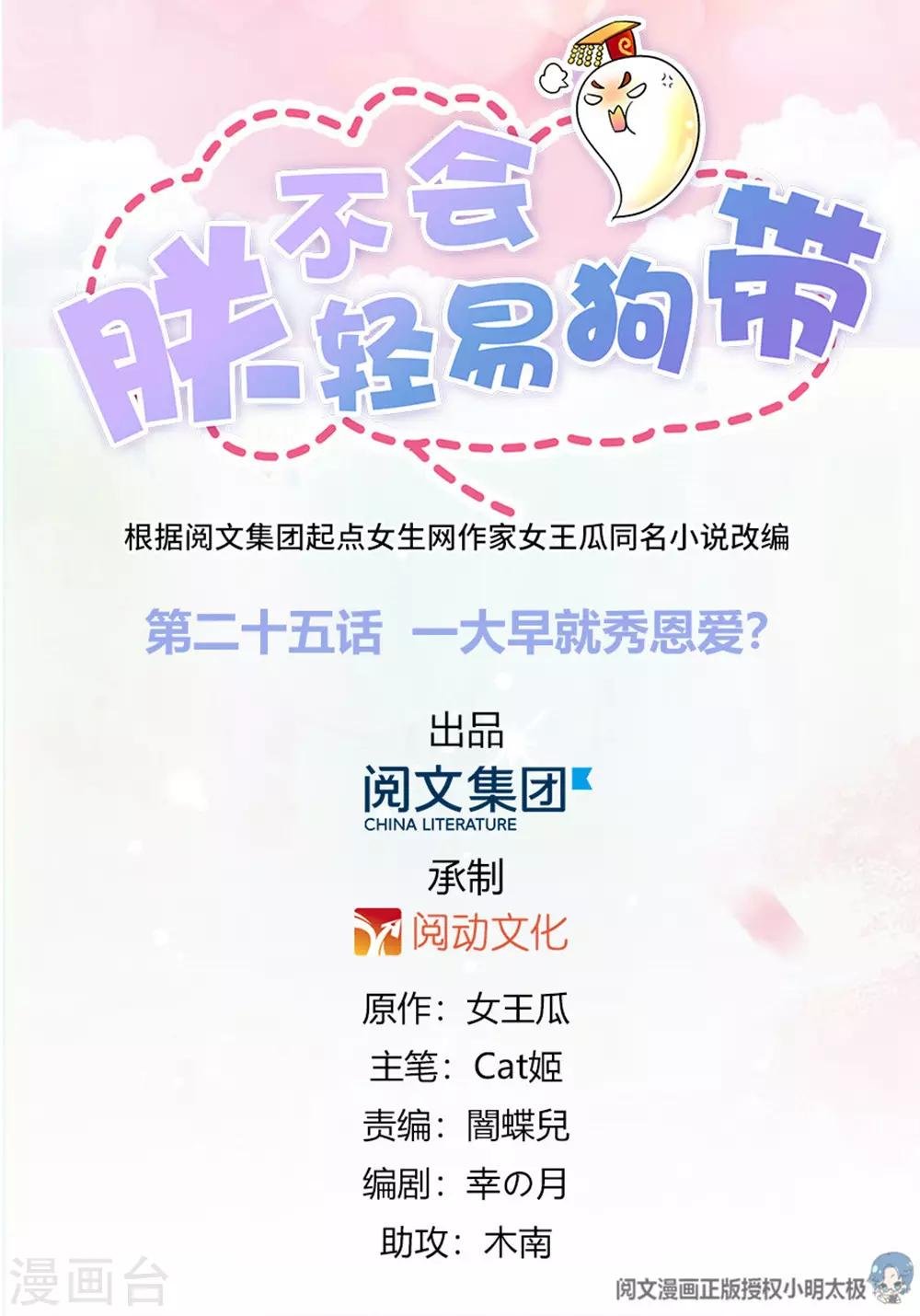 第25话 一大早就秀恩爱？