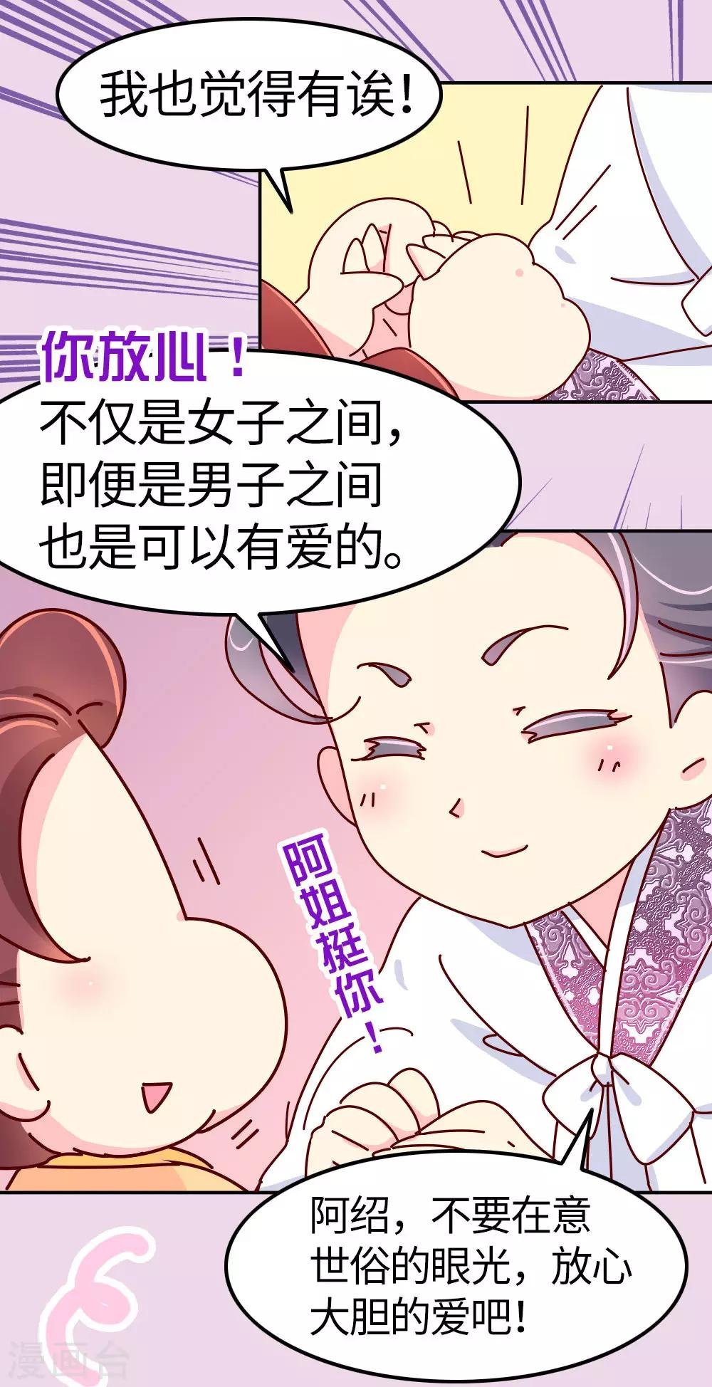 第26话 不要在意世俗的眼光！