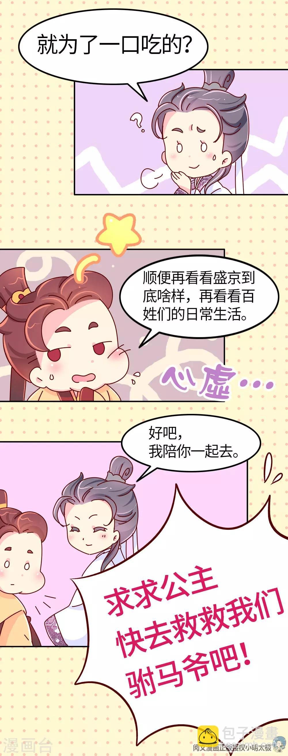第26话 不要在意世俗的眼光！