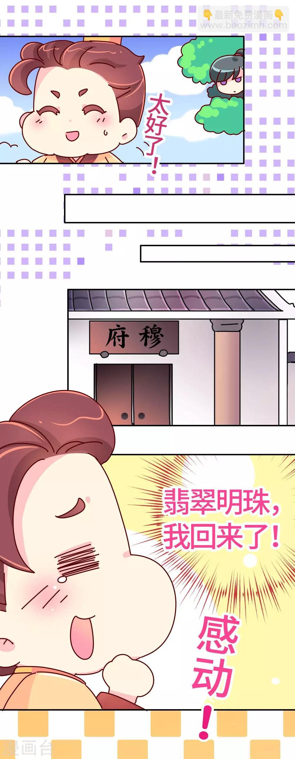 第27话 翡翠，我回来了