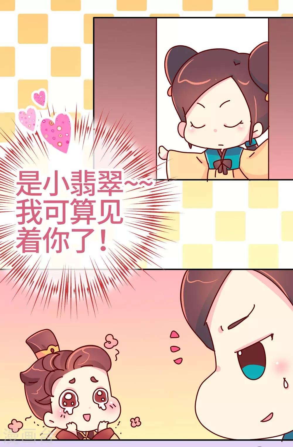 第27话 翡翠，我回来了