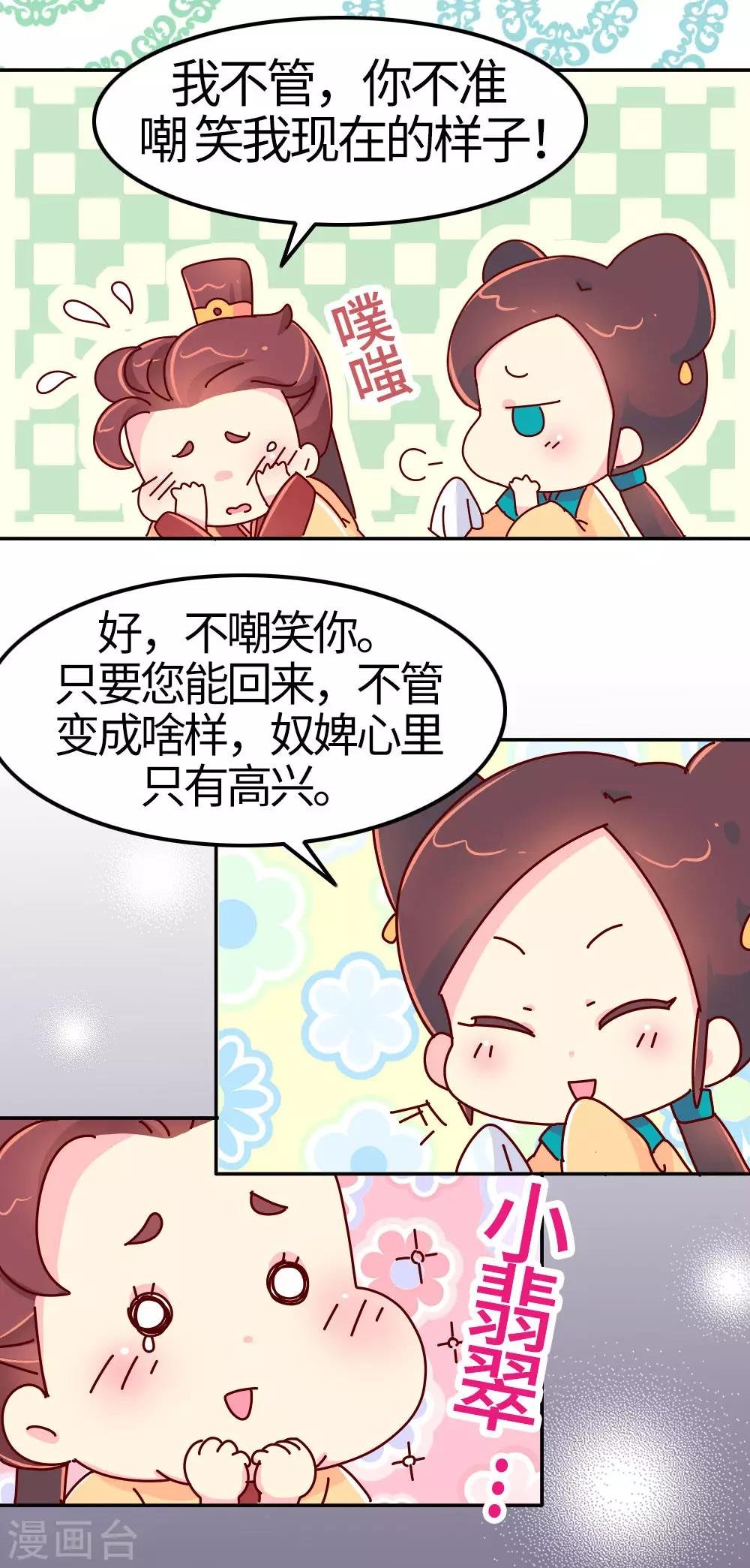 第27话 翡翠，我回来了