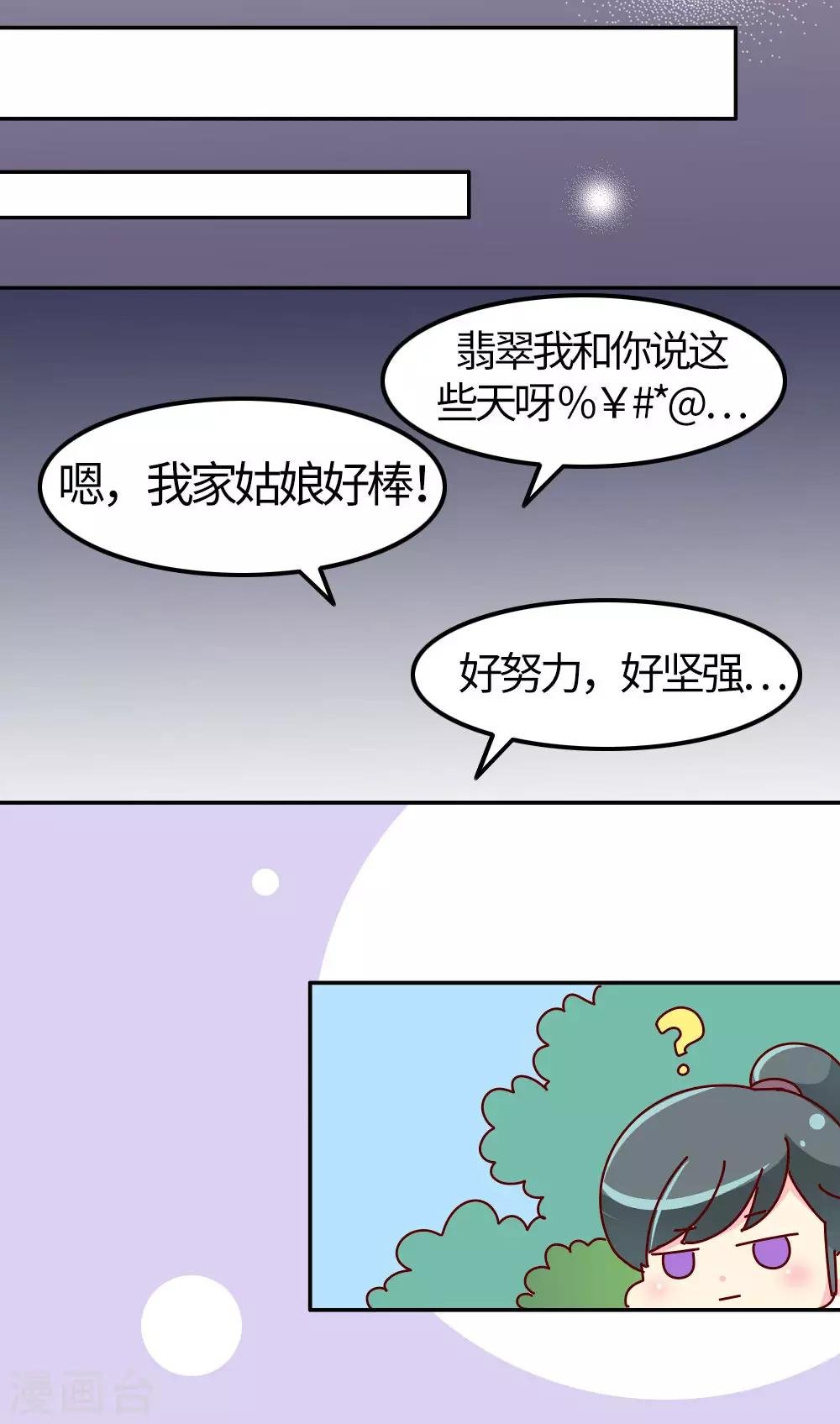 第27话 翡翠，我回来了