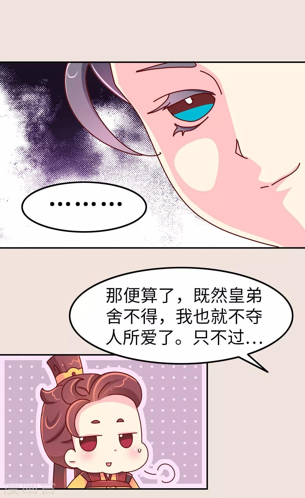 第29话 想做皇帝的皇姐