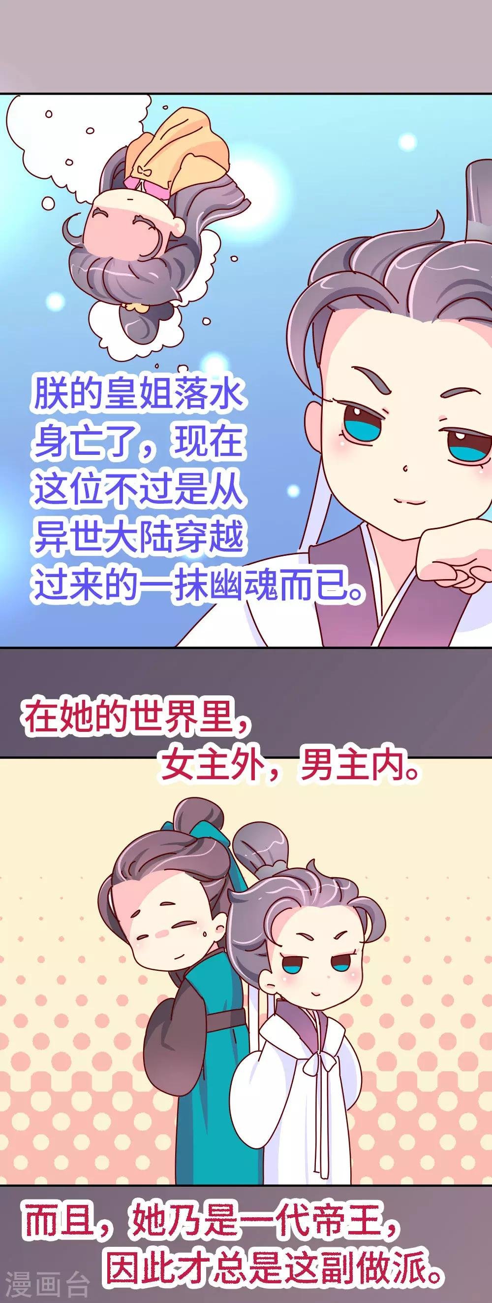 第29话 想做皇帝的皇姐