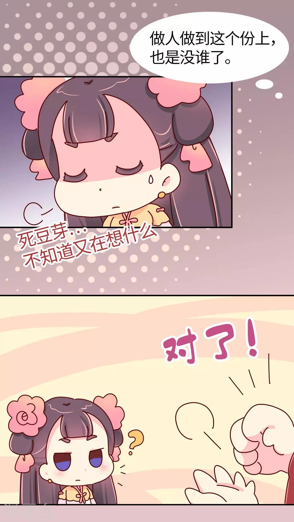 第29话 想做皇帝的皇姐