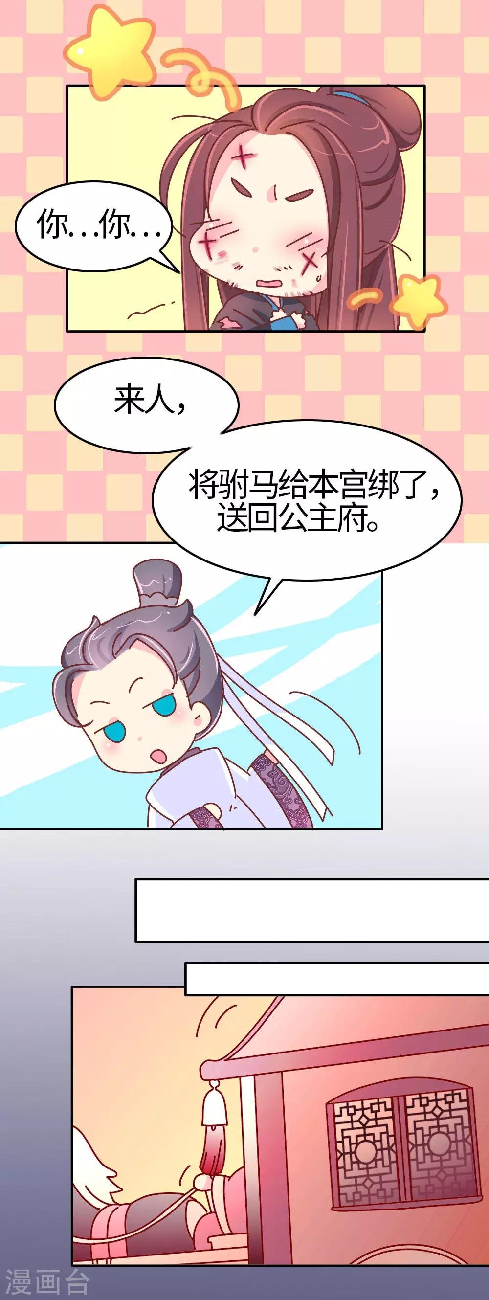 第33话 我要与你和离