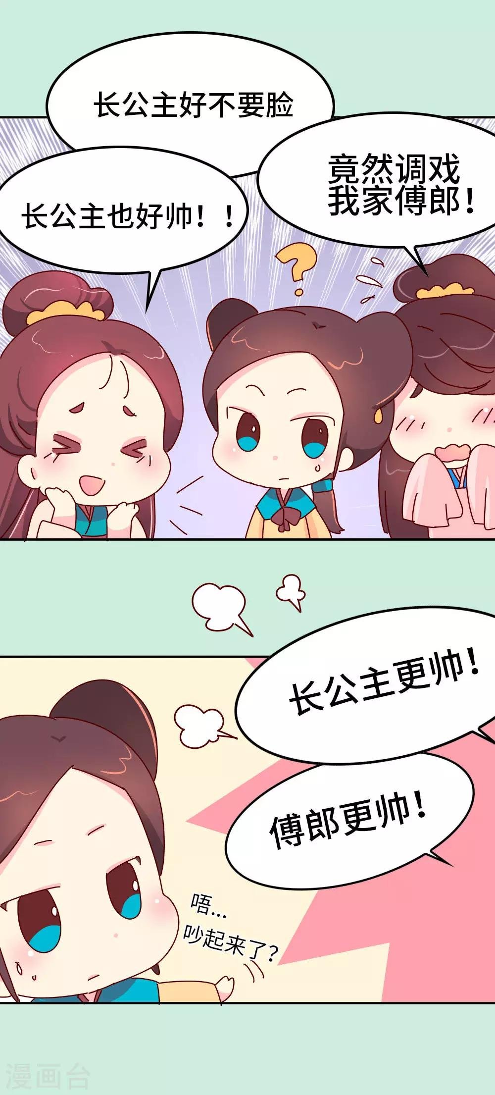 第35话 谁更帅