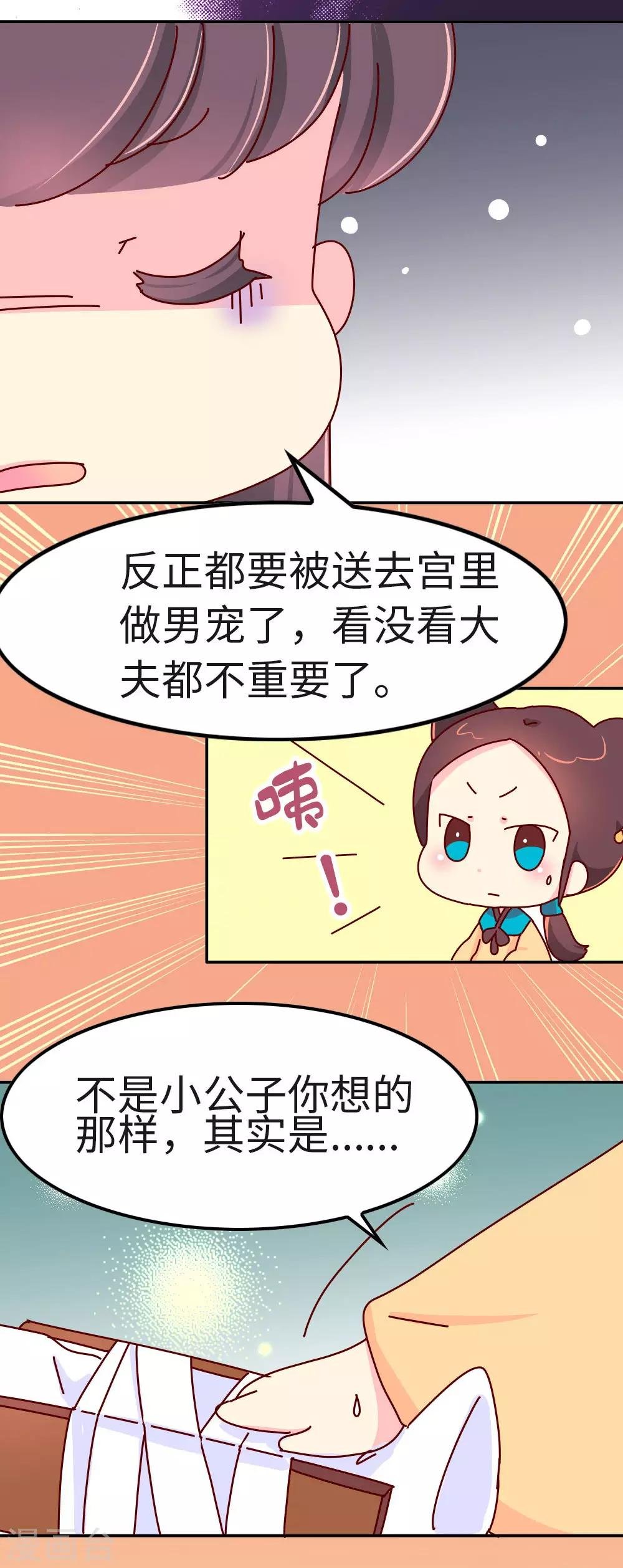 第36话 我要去做男宠了