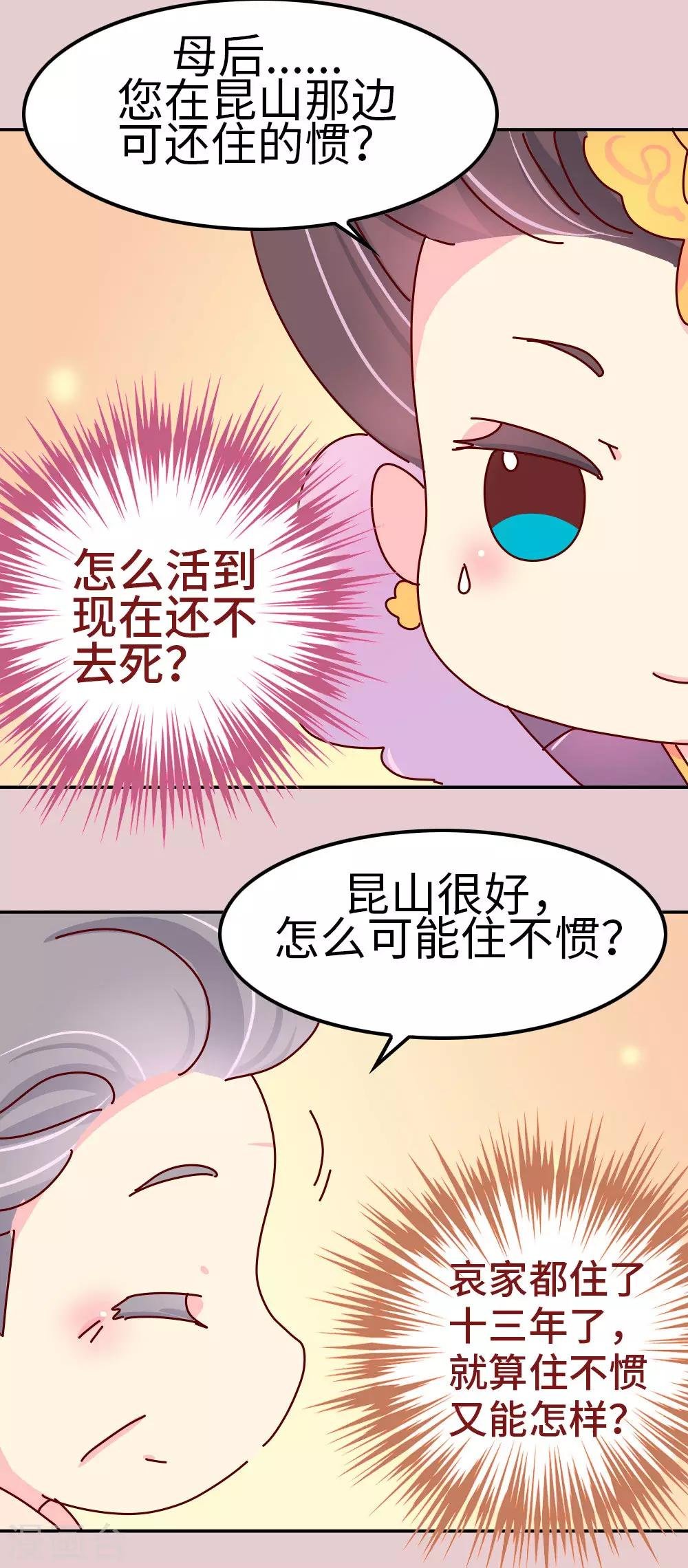 第37话 太皇太后入京