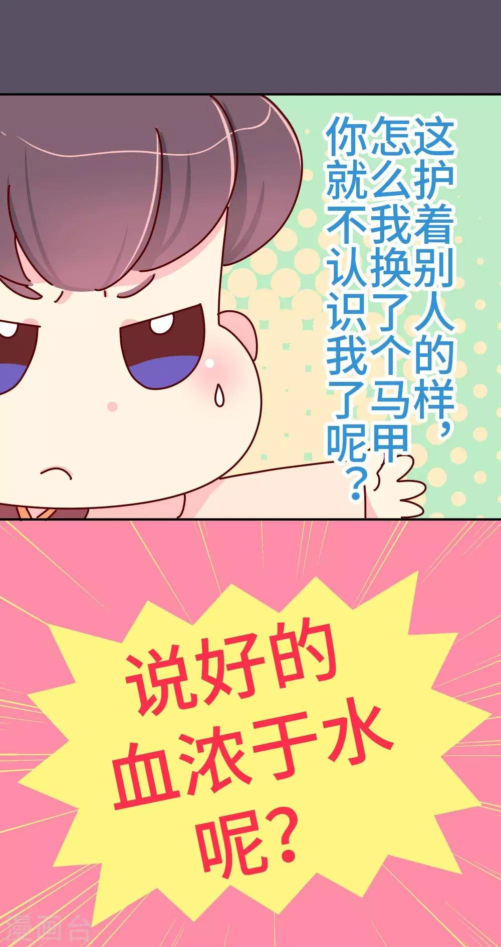 第38话 说好的血浓于水呢？