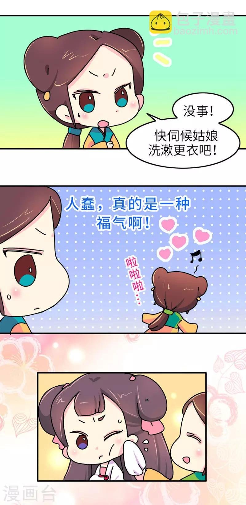 第3话 女人是世界上最恐怖的生物