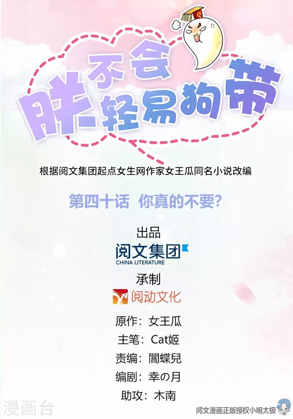 第40话 你真的不要？