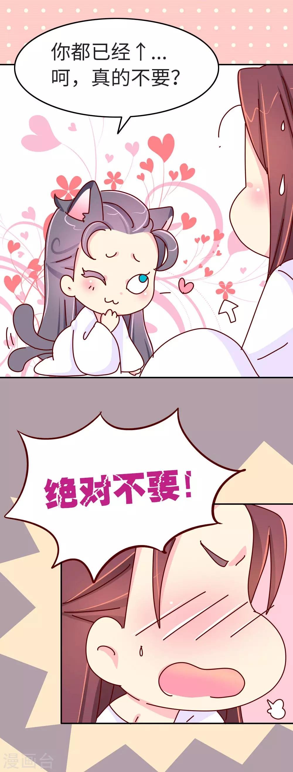 第40话 你真的不要？