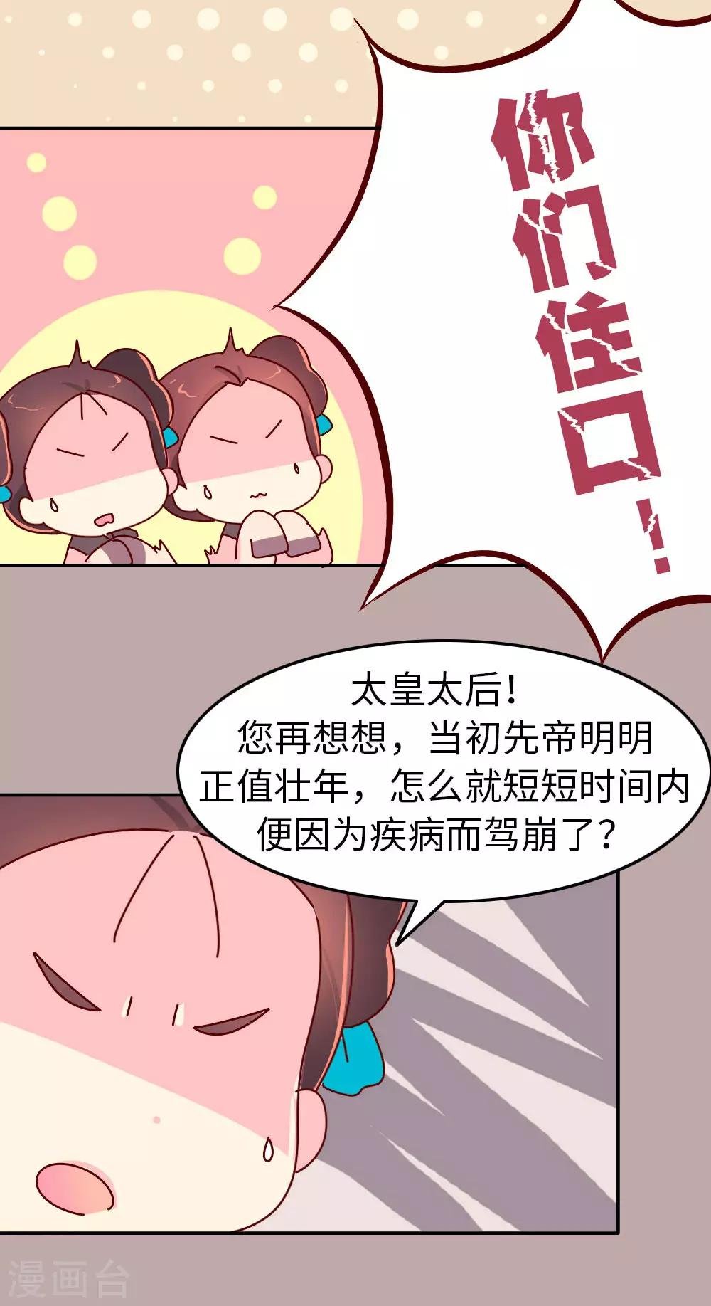 第41话 王太后的秘密