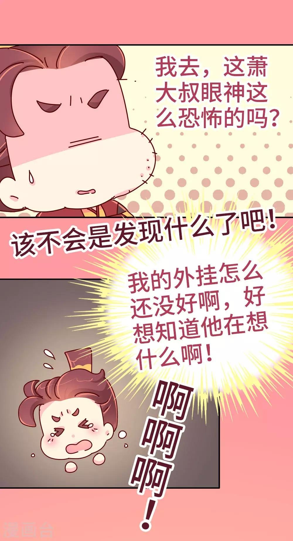 第43话 朕是时候站出来了