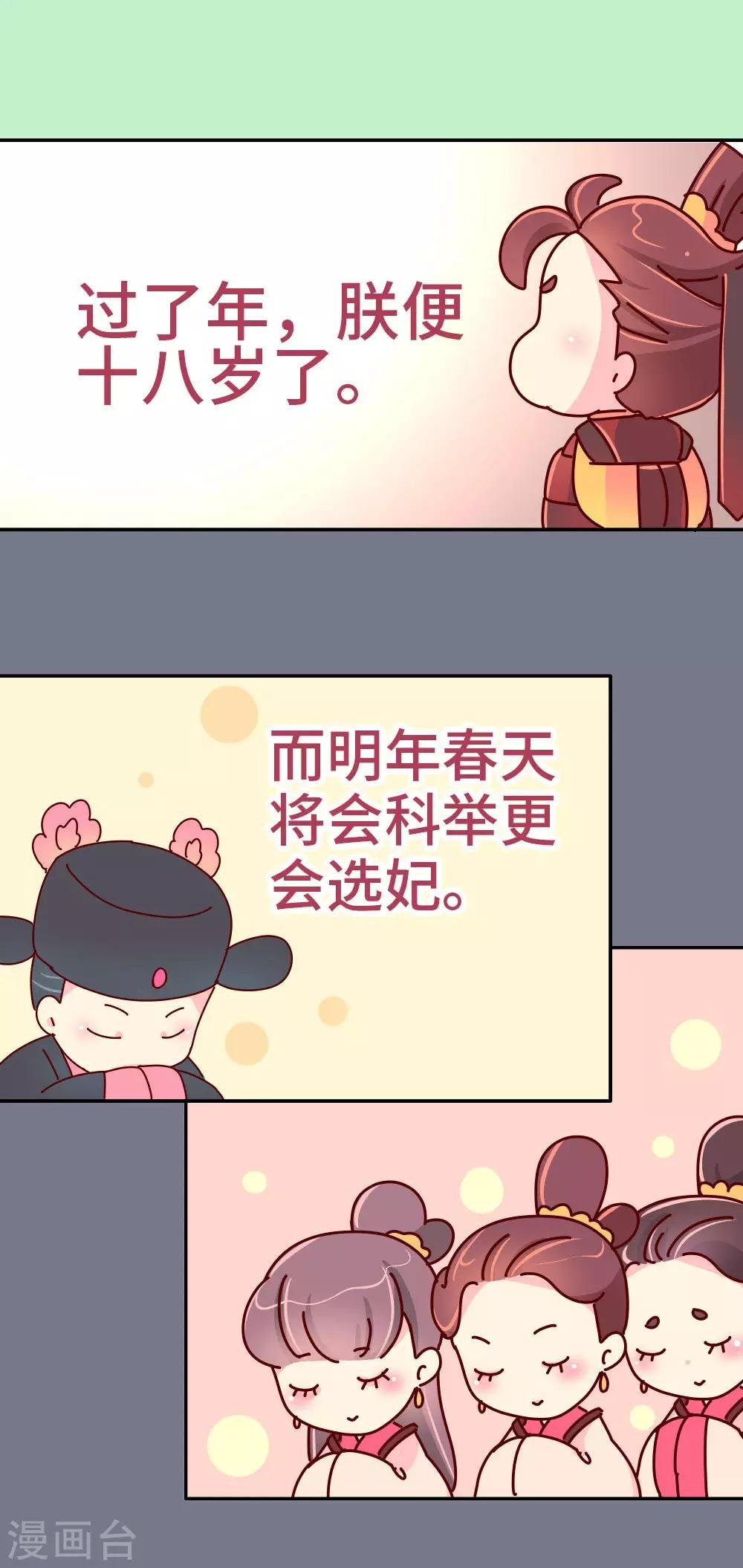 第43话 朕是时候站出来了