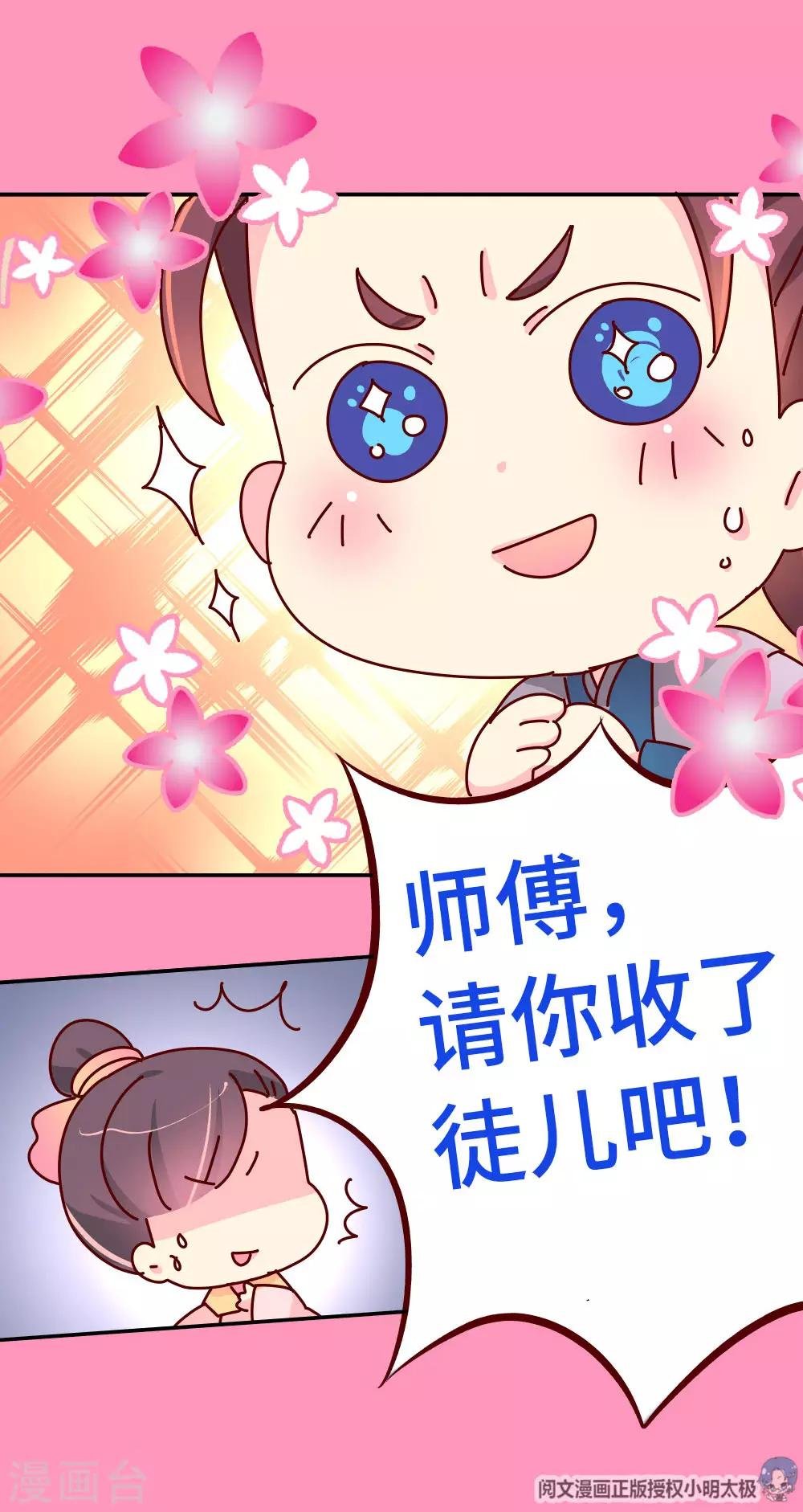 第45话 请你收了徒儿吧