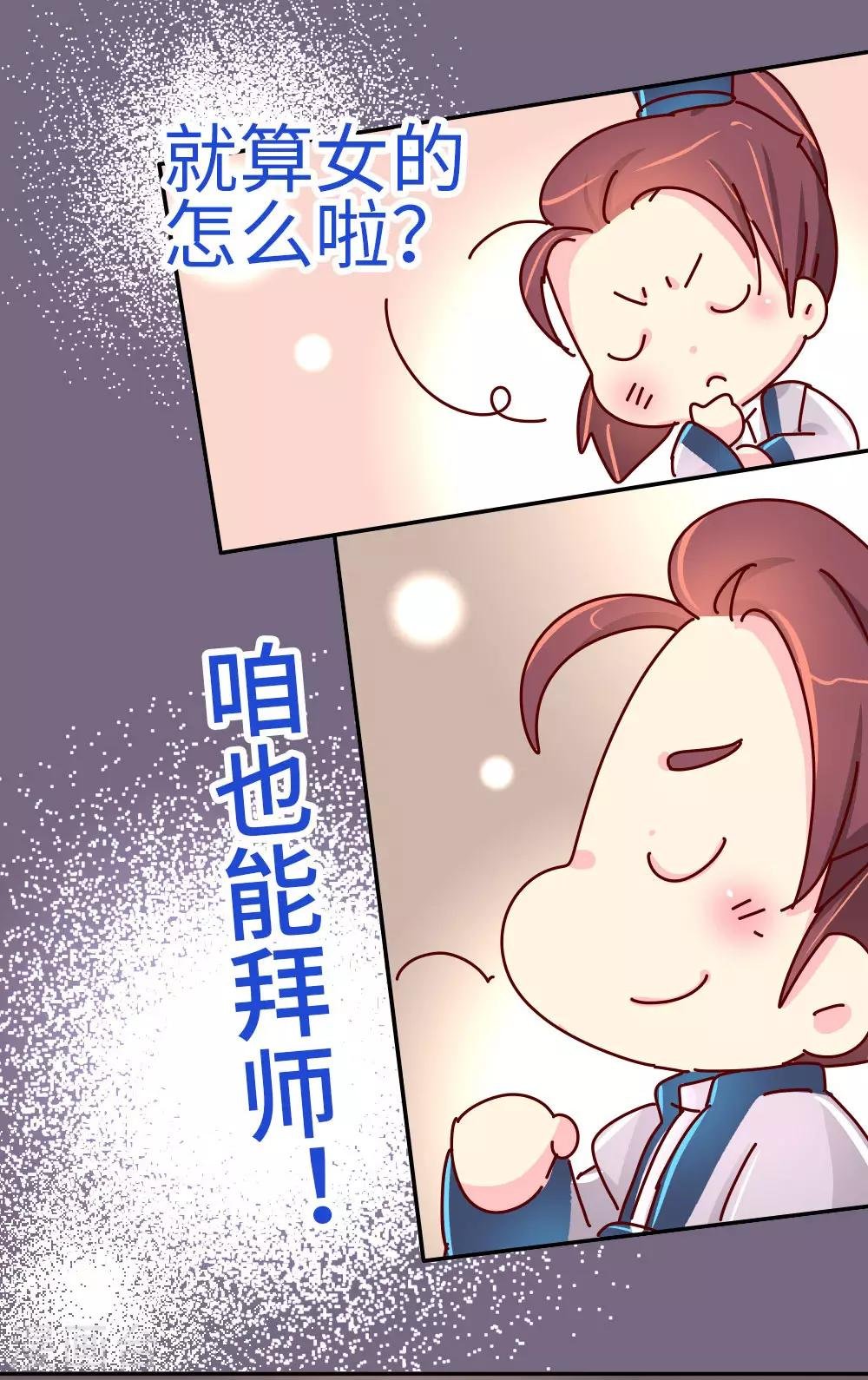 第45话 请你收了徒儿吧