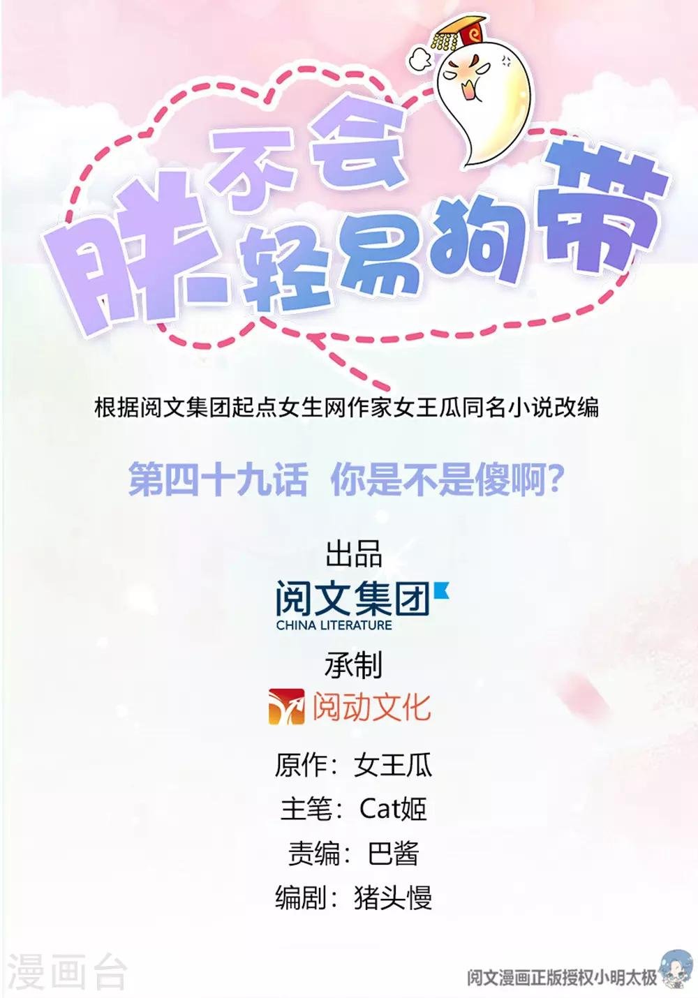 第49话 你是不是傻啊？