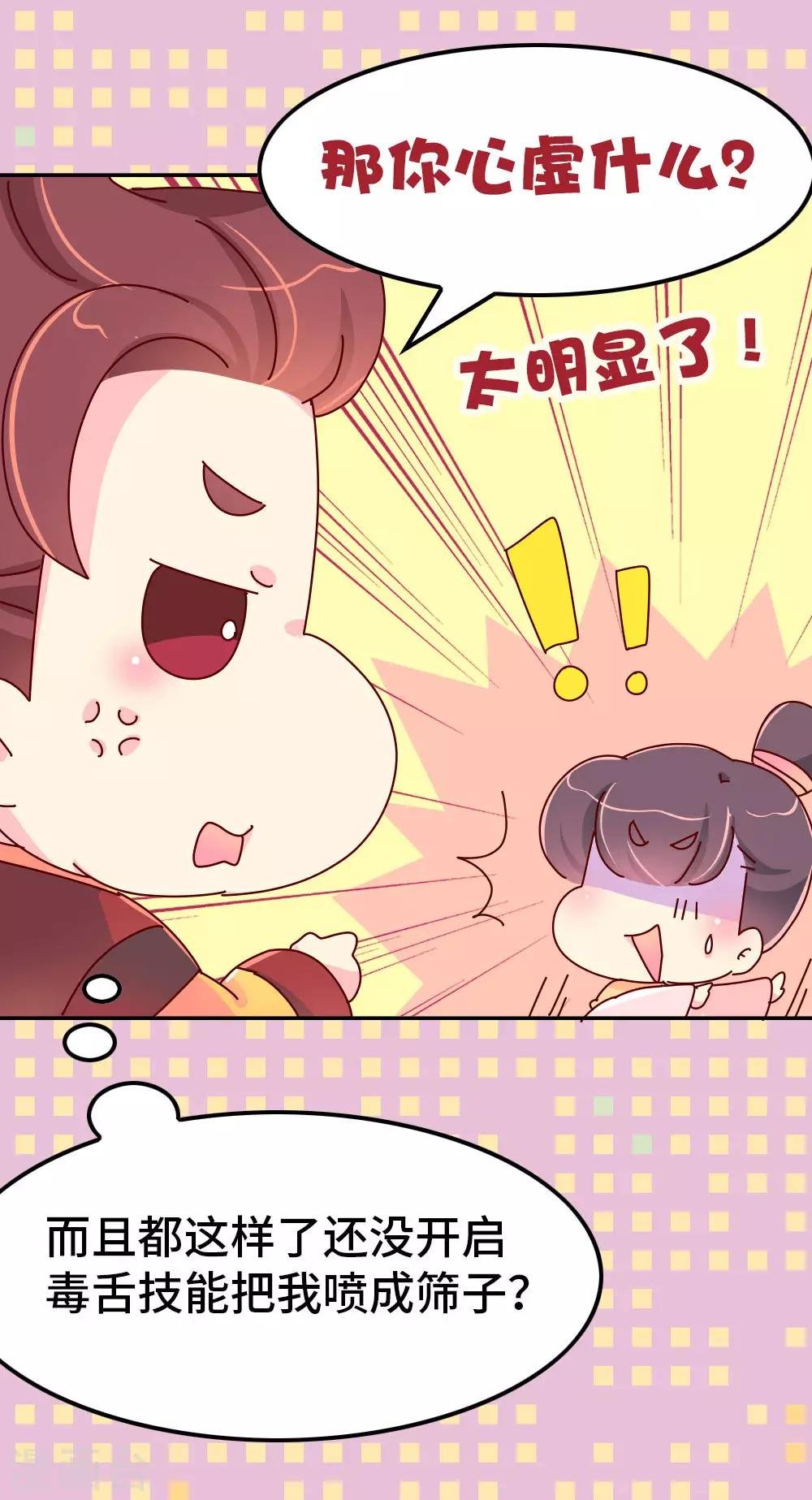 第58话 你才吃错药了