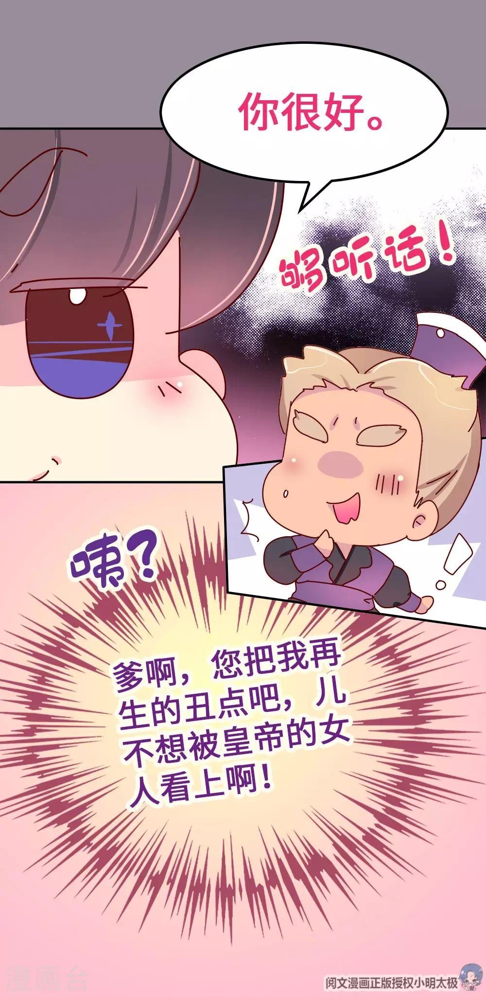 第60话 别惹皇帝的女人