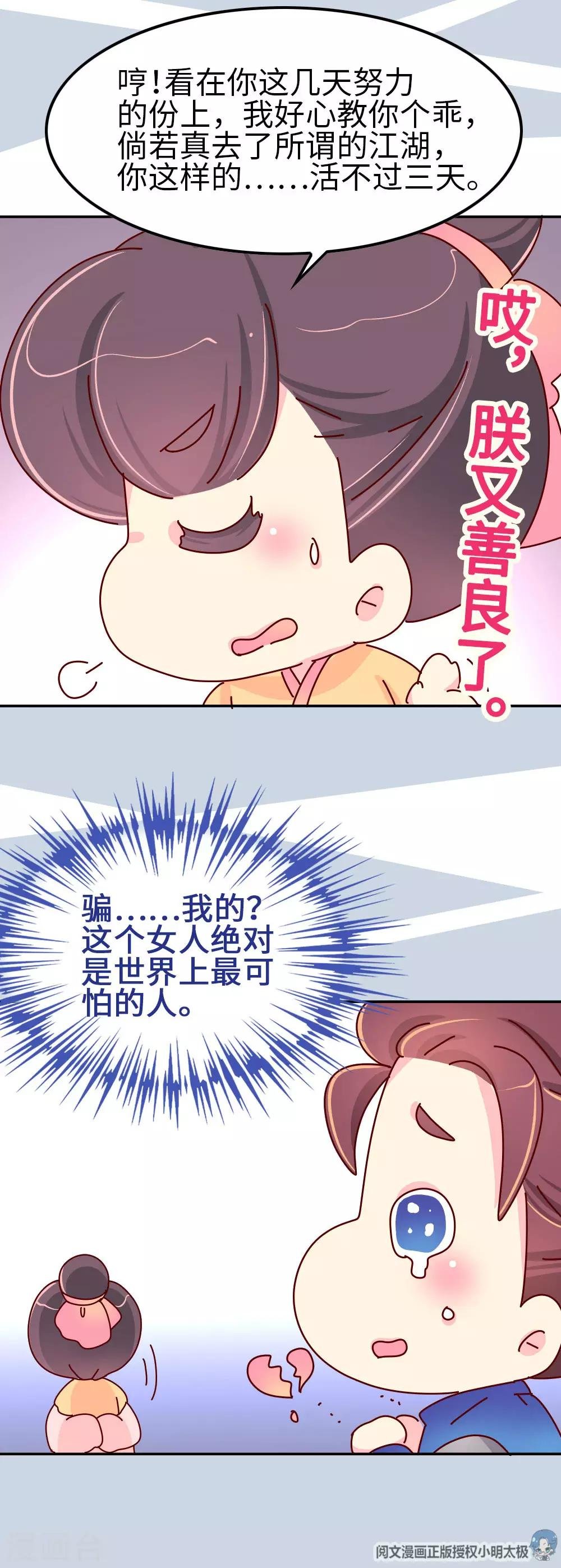 第61话 好名声