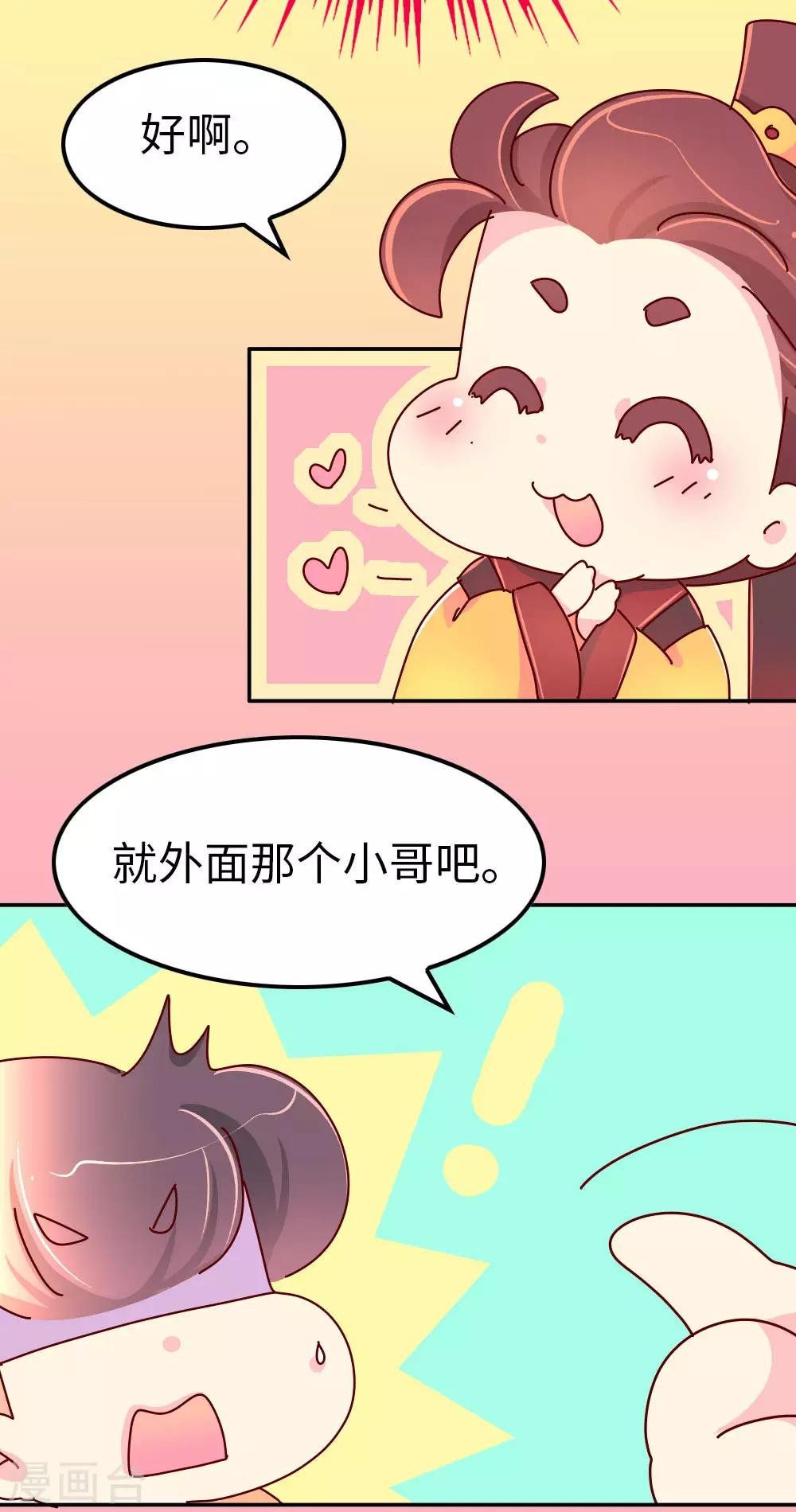 第62话 朕看上了蠢豆芽？