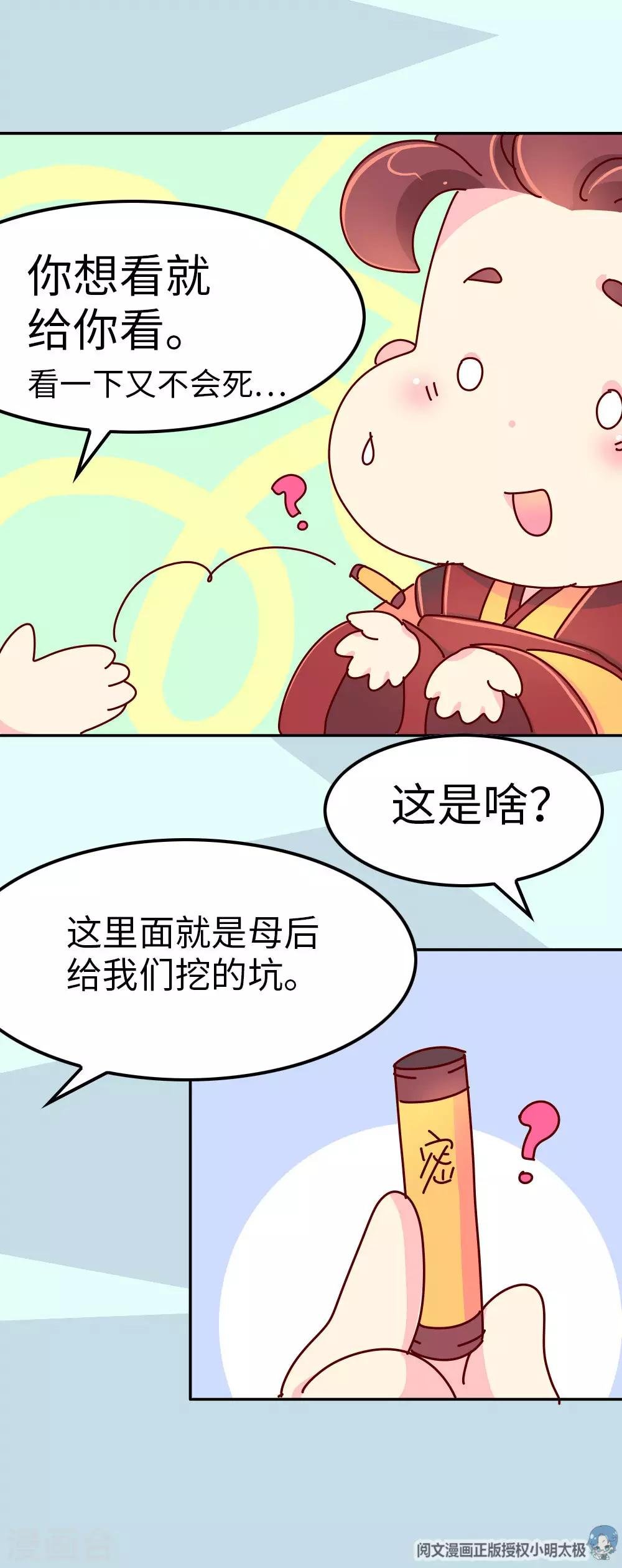 第62话 朕看上了蠢豆芽？