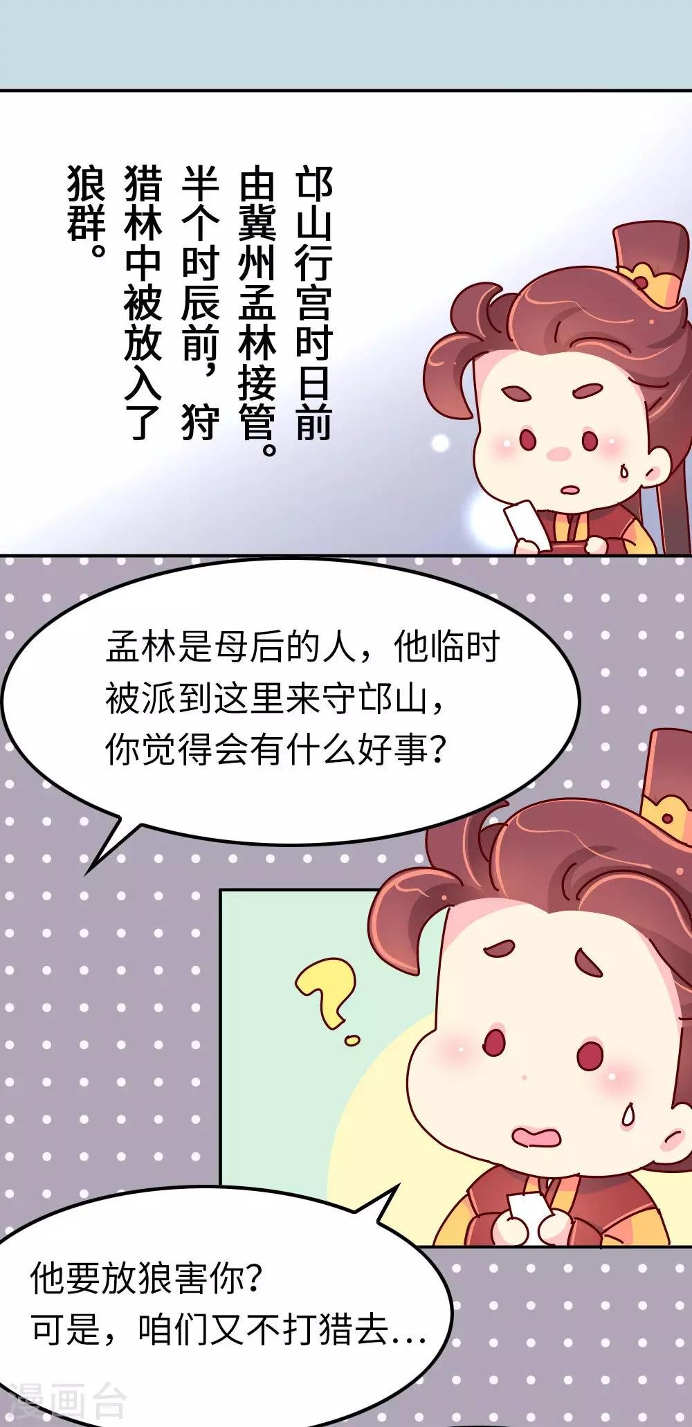 第62话 朕看上了蠢豆芽？