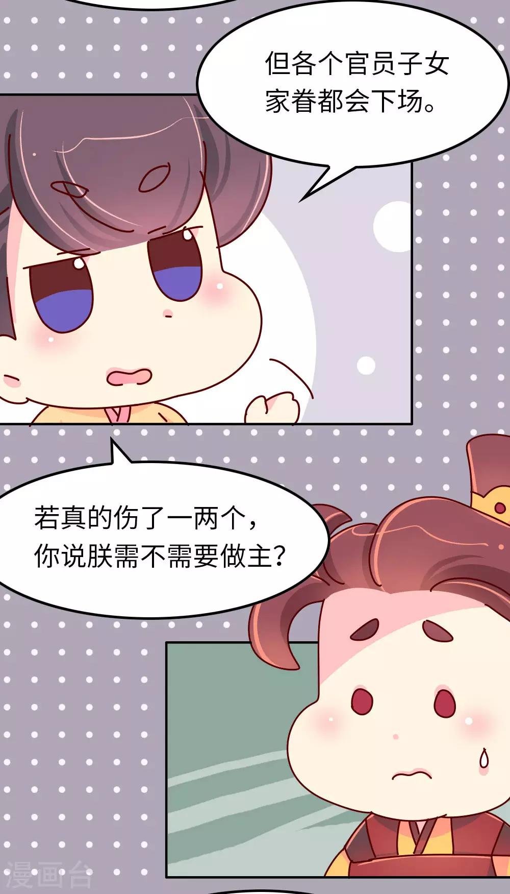 第62话 朕看上了蠢豆芽？