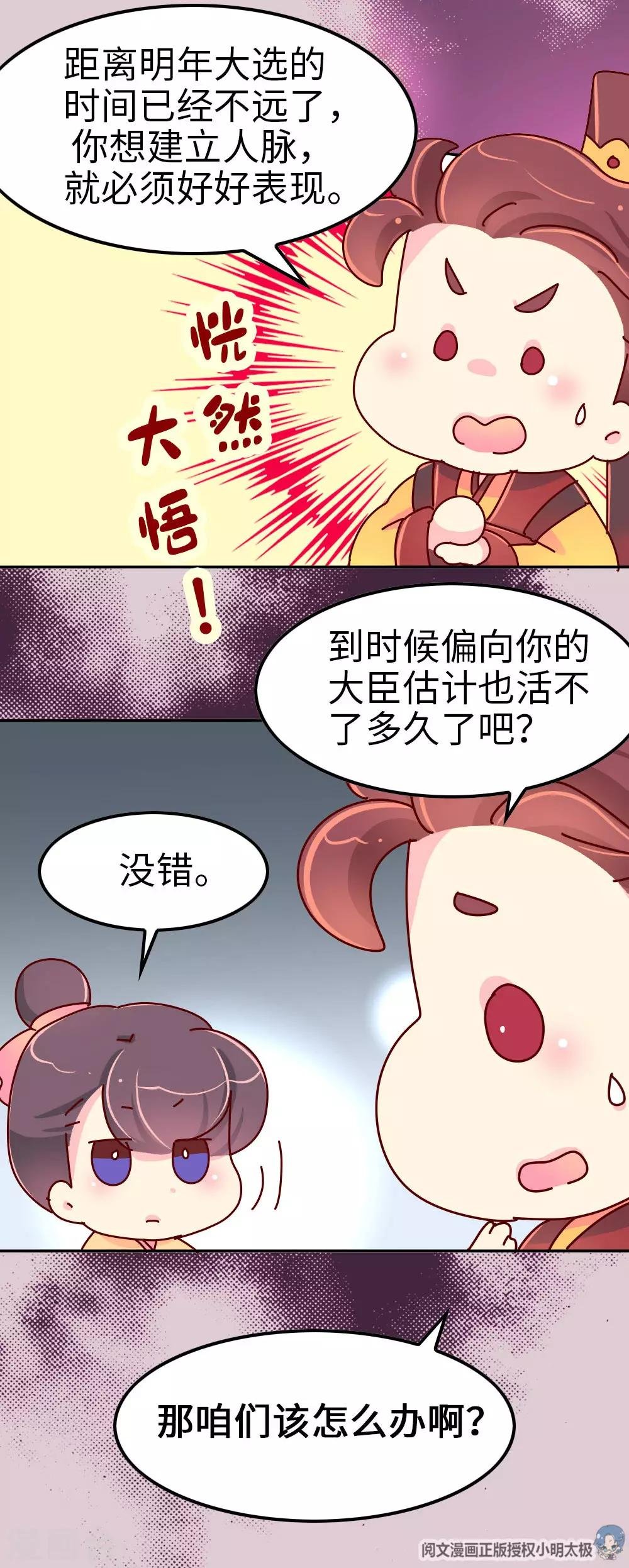 第62话 朕看上了蠢豆芽？