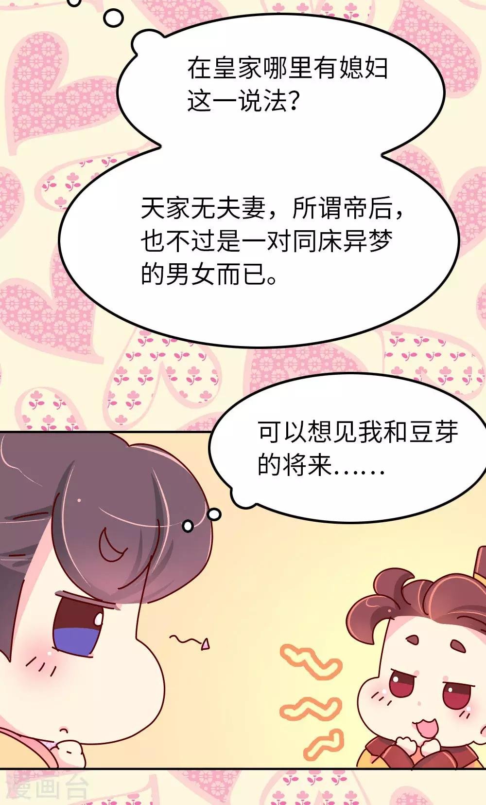 第62话 朕看上了蠢豆芽？