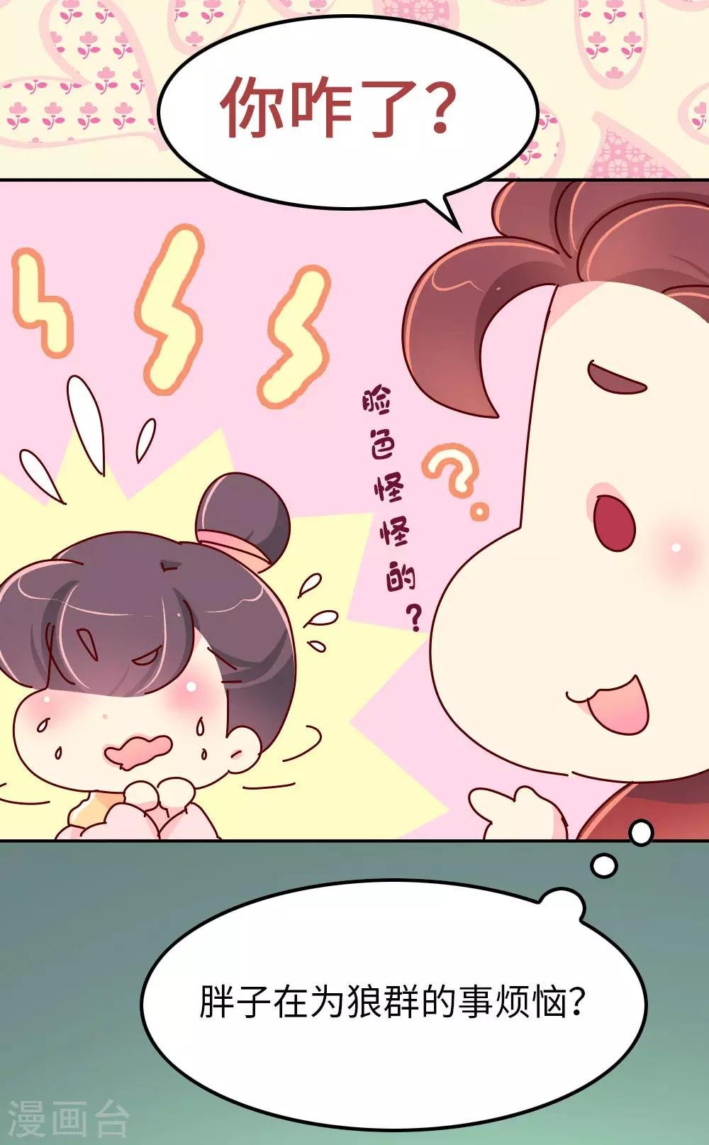 第62话 朕看上了蠢豆芽？