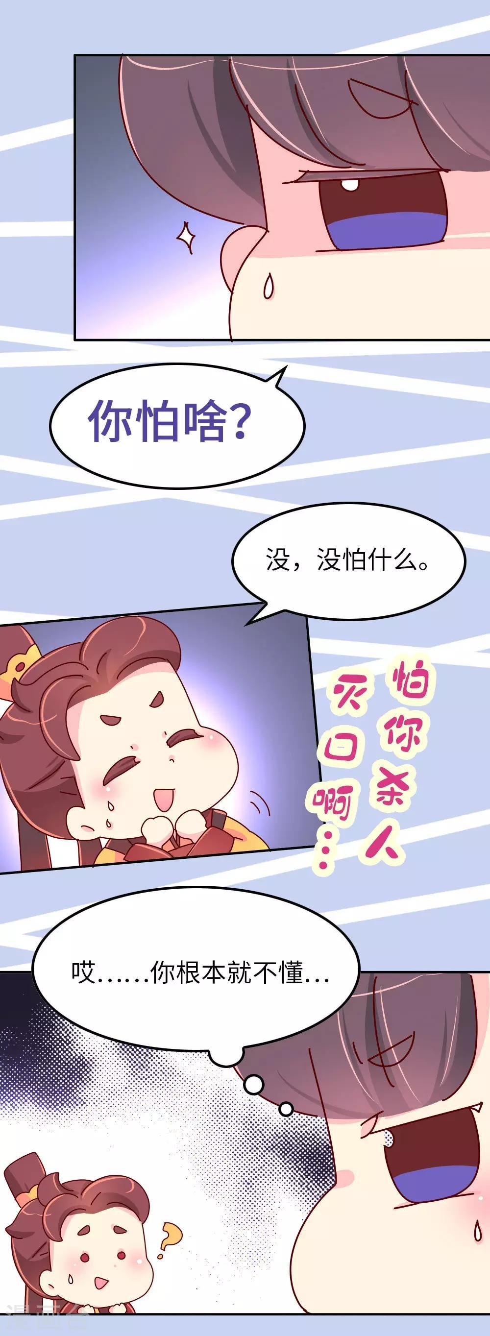 第64话 朕不能丢下喜欢的女人