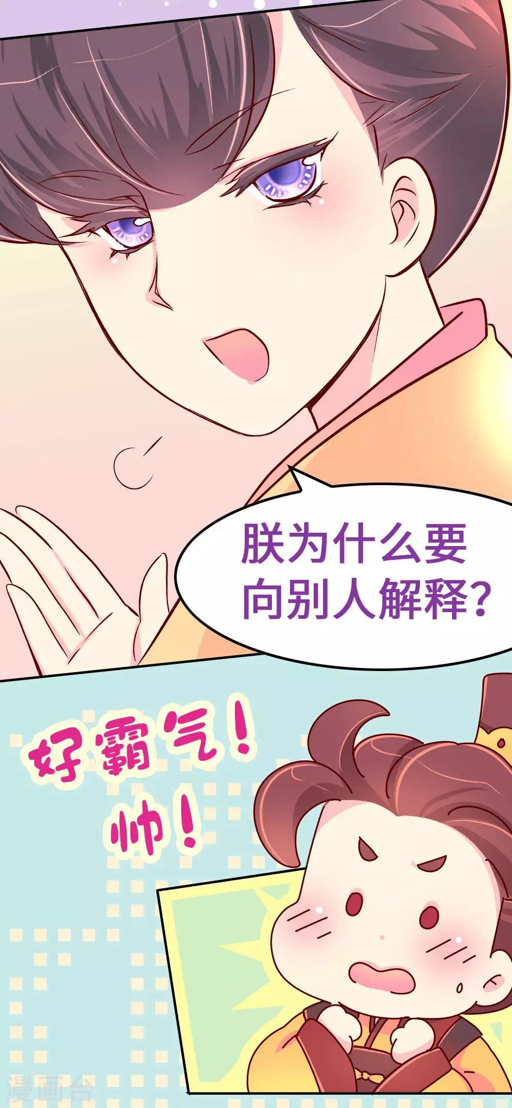 第64话 朕不能丢下喜欢的女人