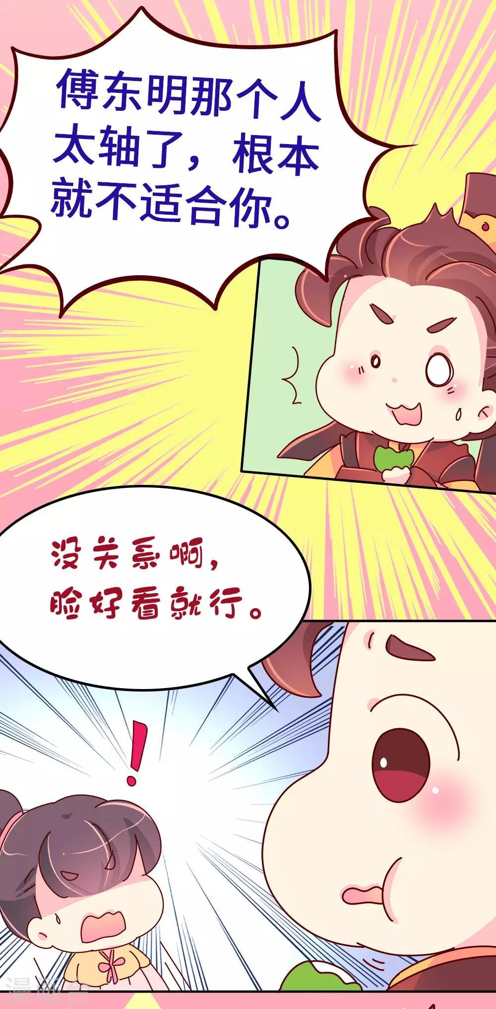 第64话 朕不能丢下喜欢的女人