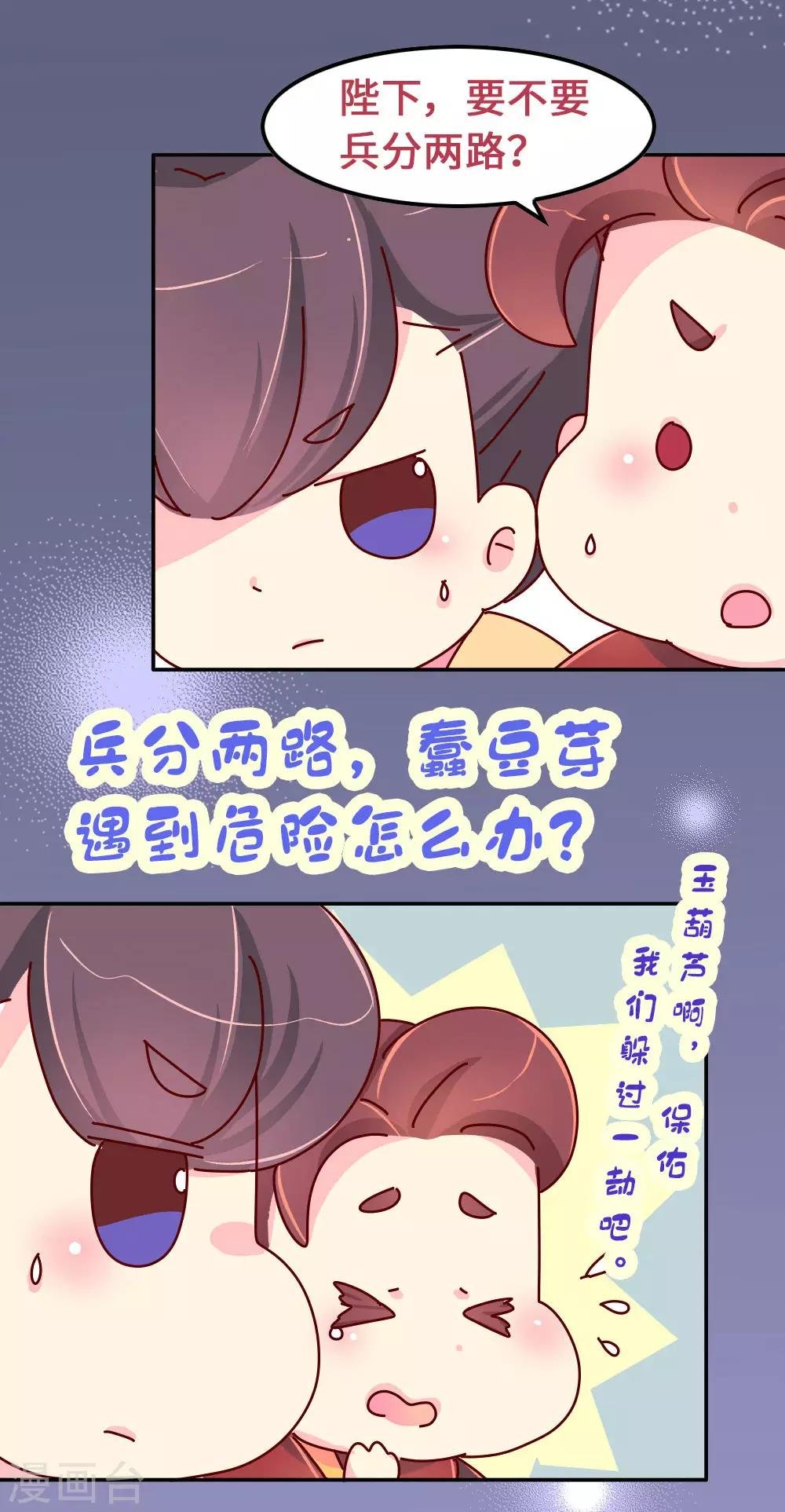 第64话 朕不能丢下喜欢的女人