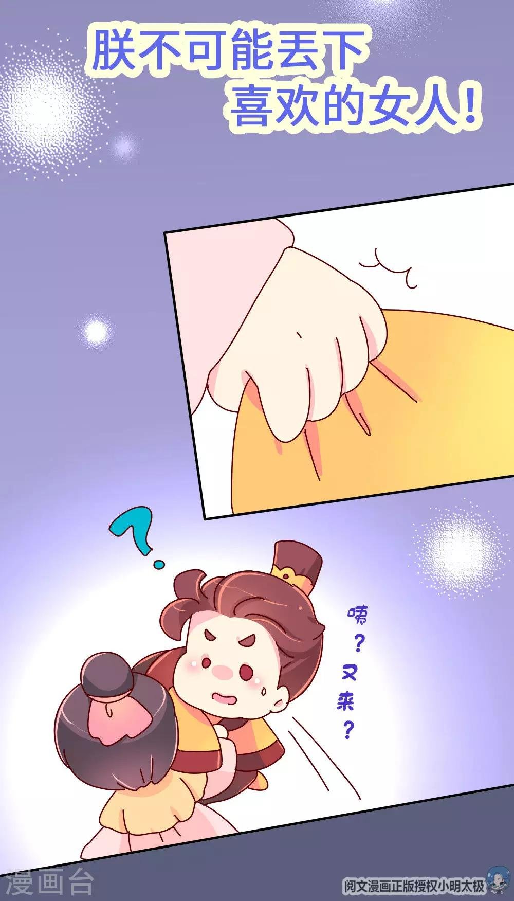 第64话 朕不能丢下喜欢的女人