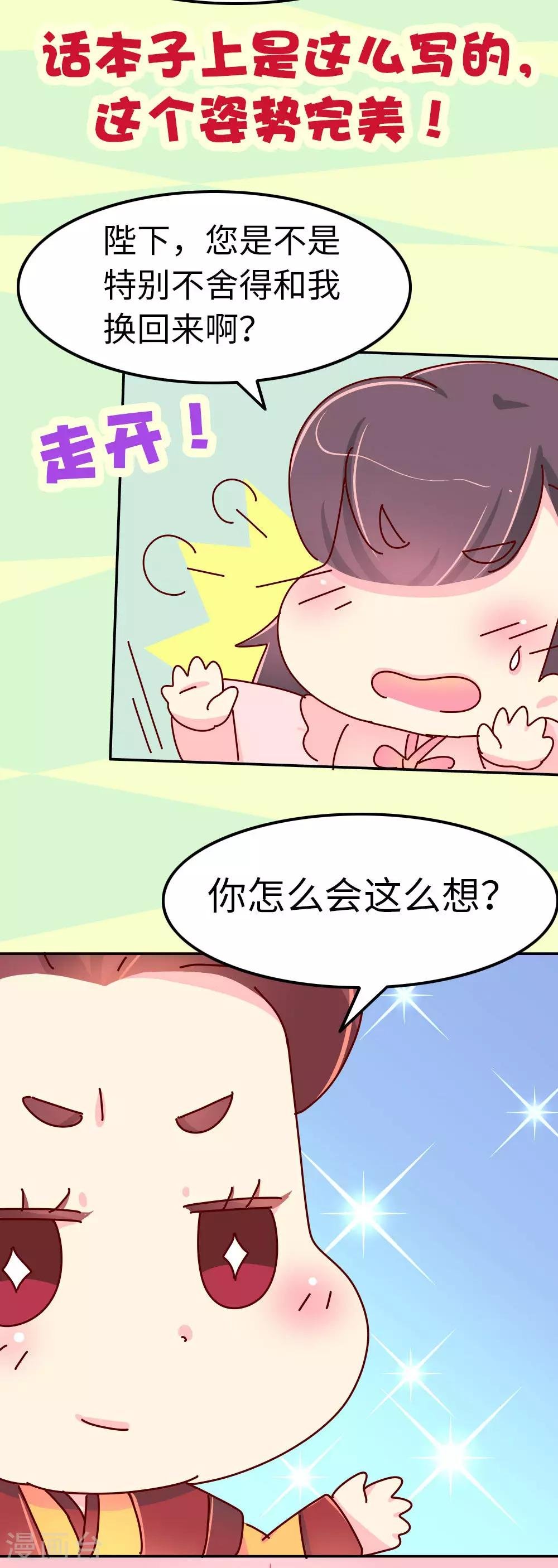 第66话 换回来了！！
