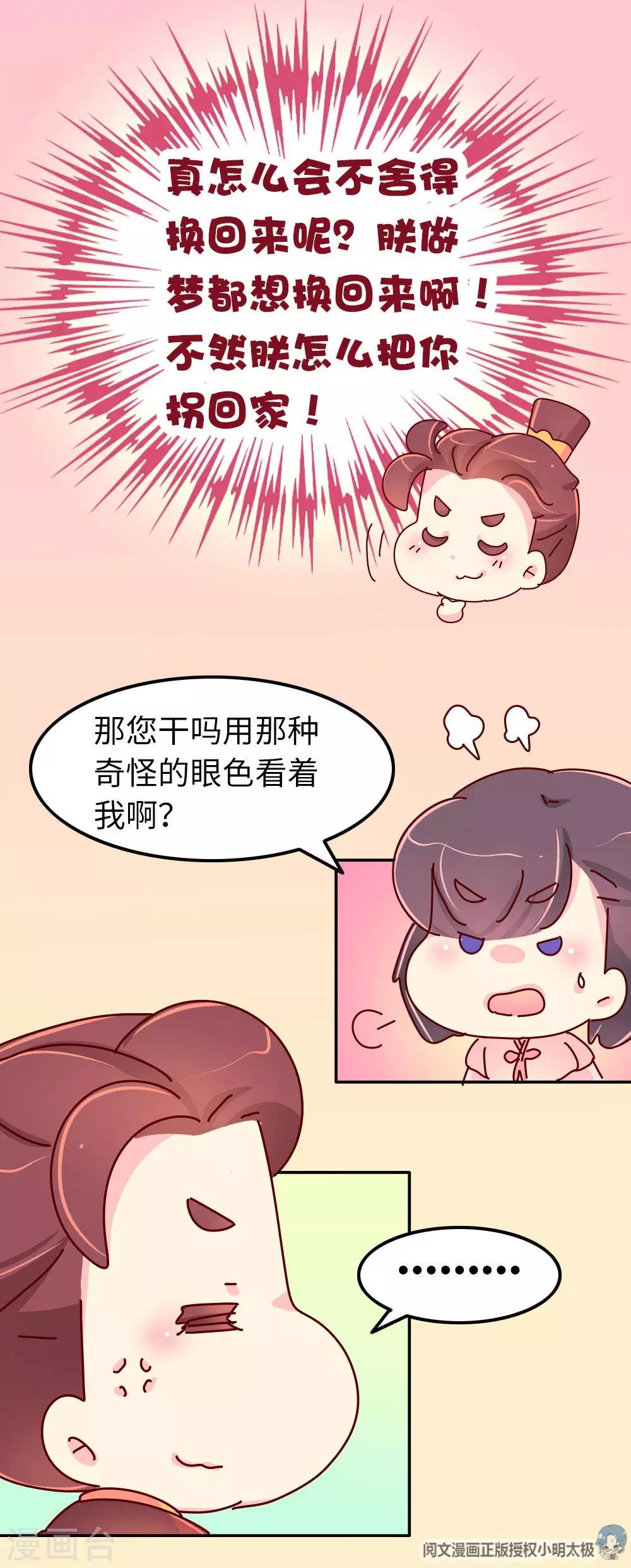 第66话 换回来了！！