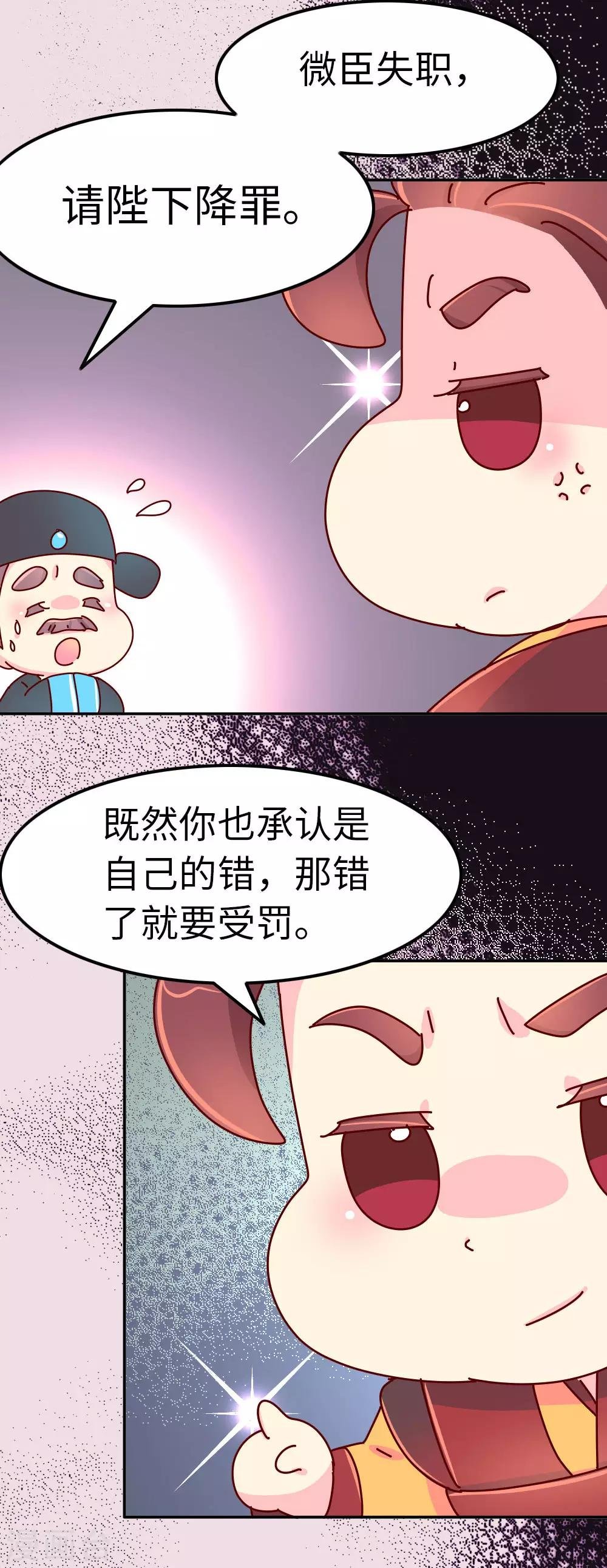 第67话 陛下发威了