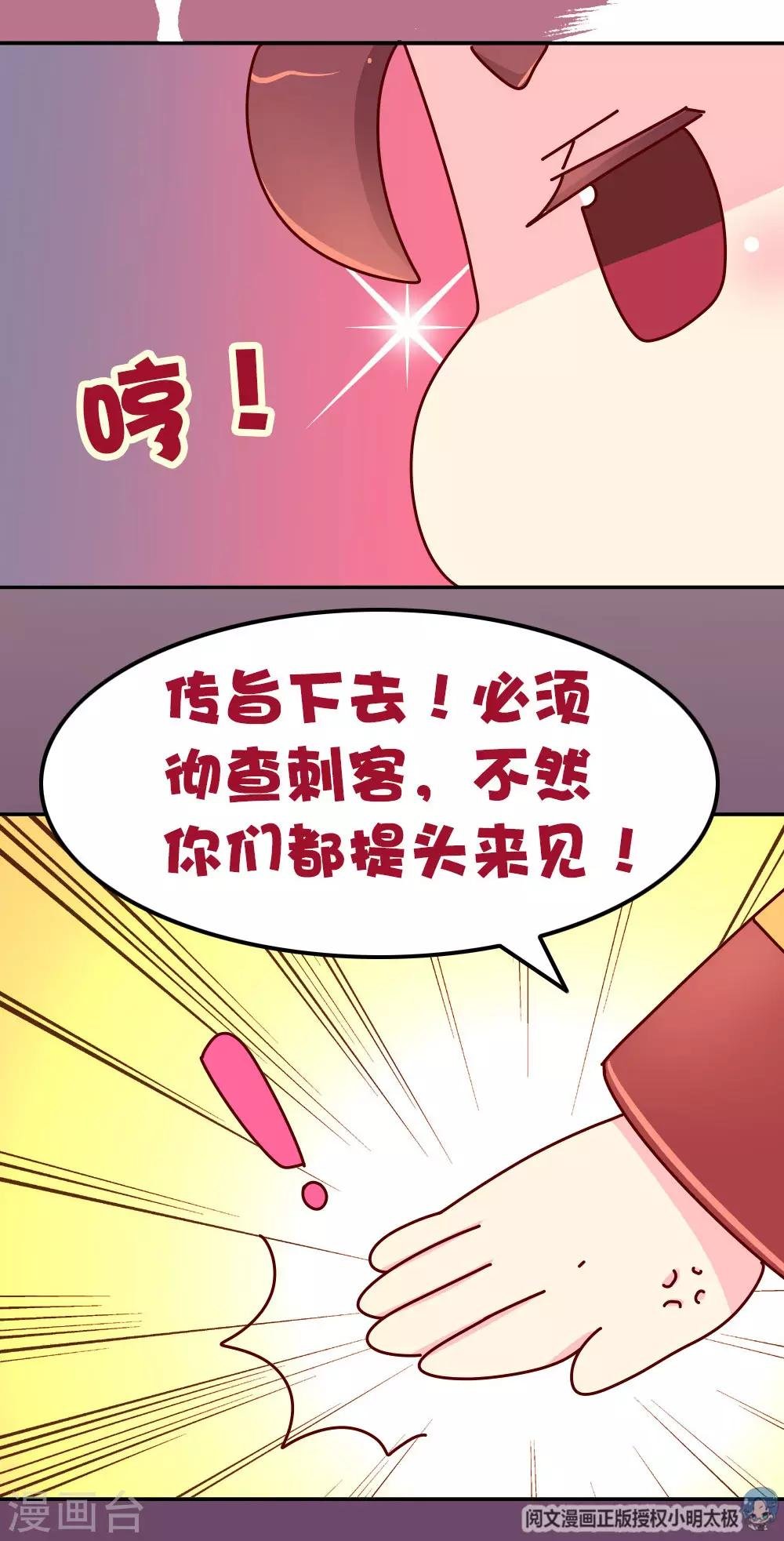 第67话 陛下发威了