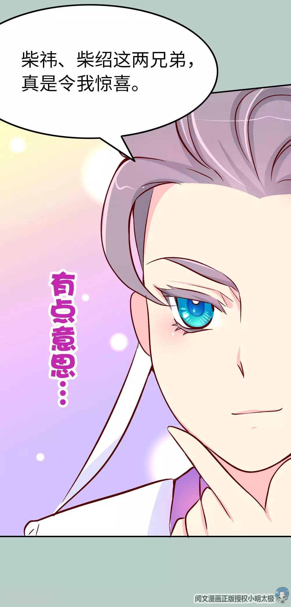 第67话 陛下发威了