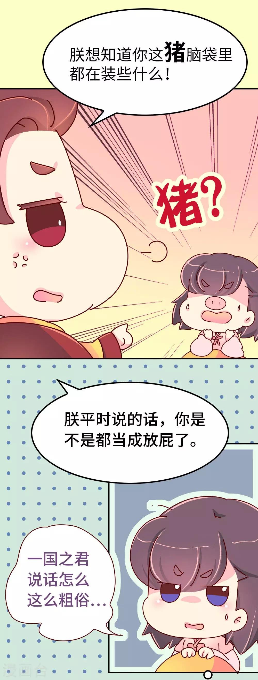 第68话 恃宠而骄