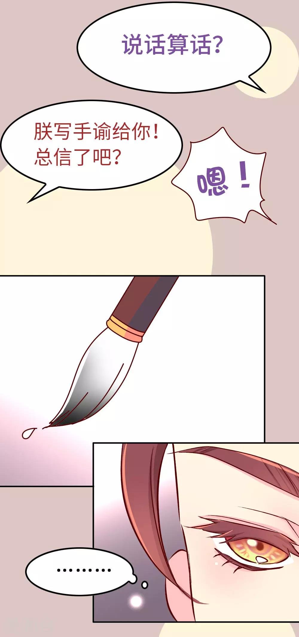 第68话 恃宠而骄