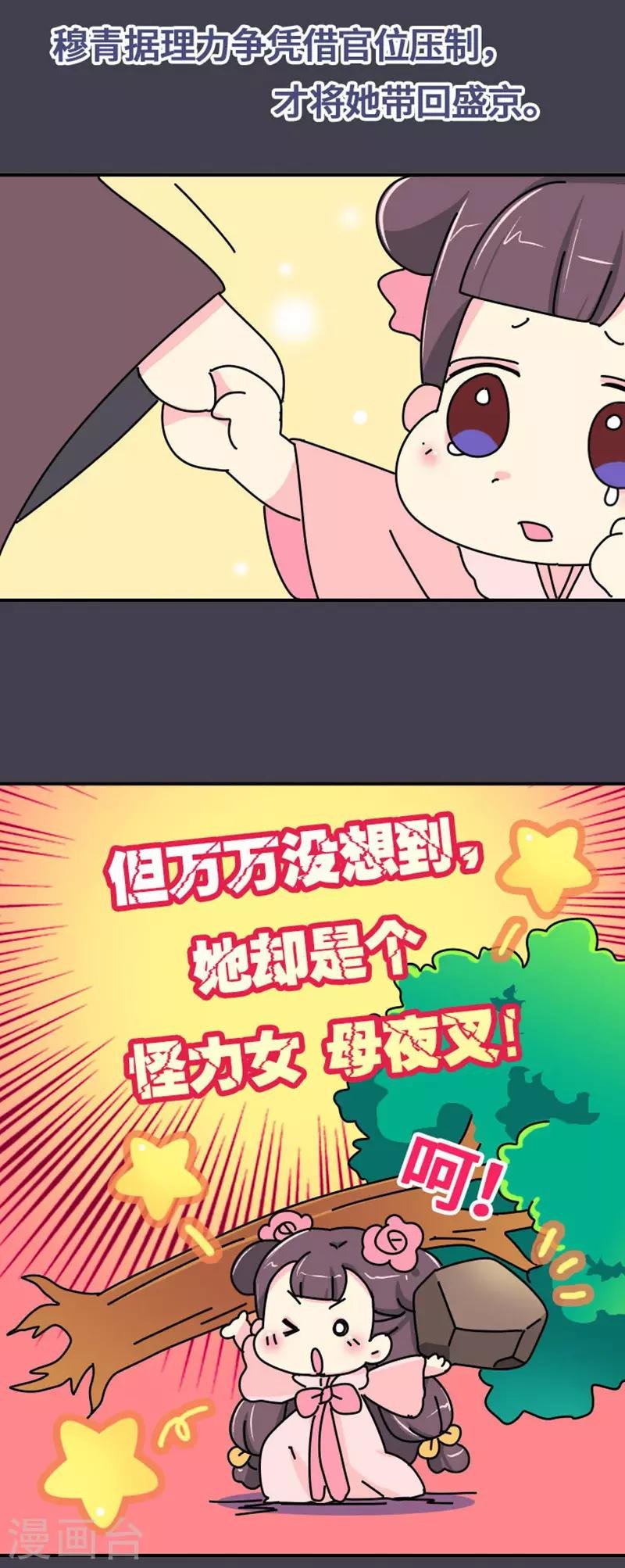 第6话 大力怪，母夜叉！
