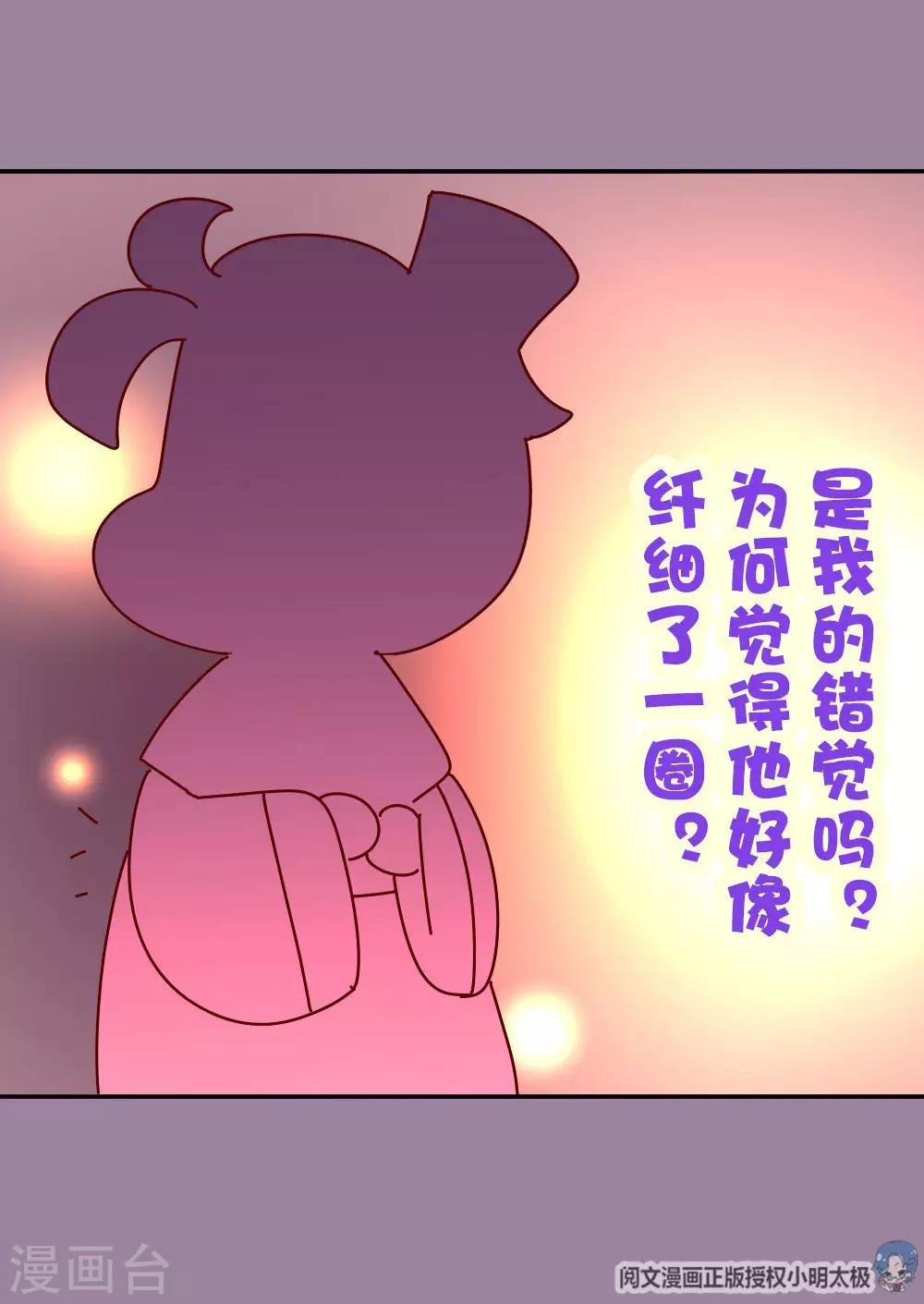 第70话 死胖子偷亲我